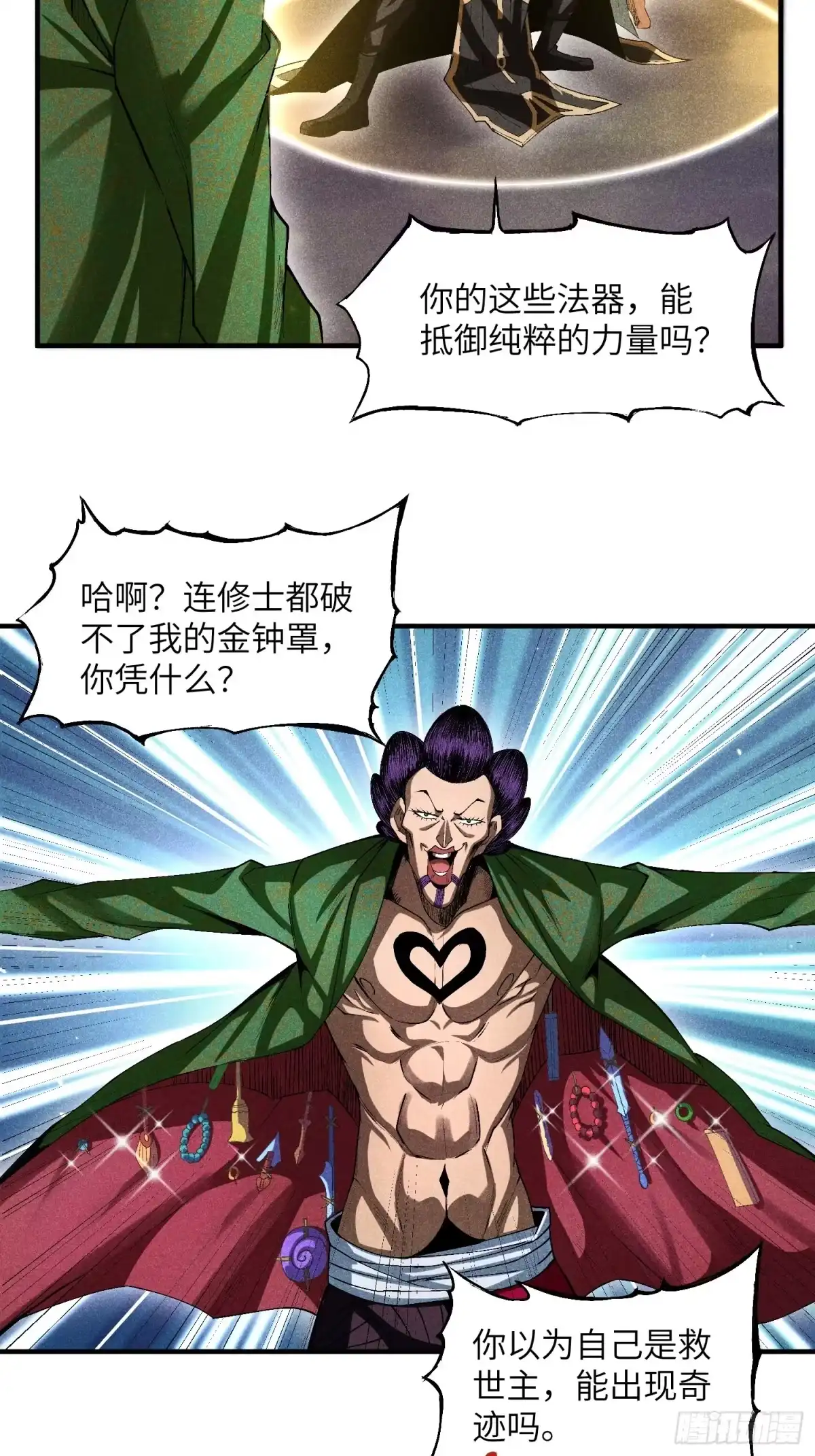 《魔教少主有了守宫砂》11 单身18年的拳 第4页