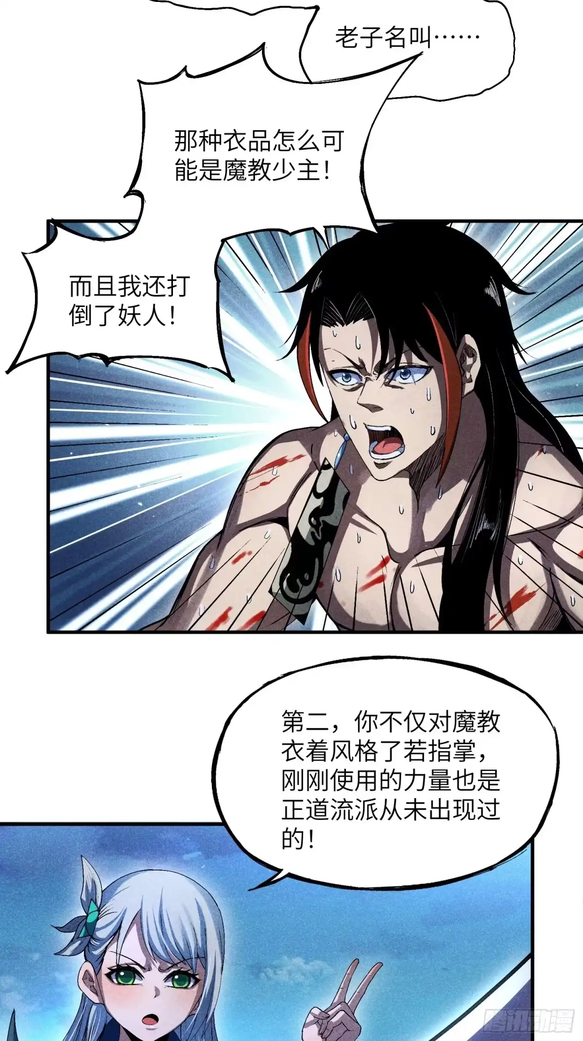 《魔教少主有了守宫砂》11 单身18年的拳 第29页