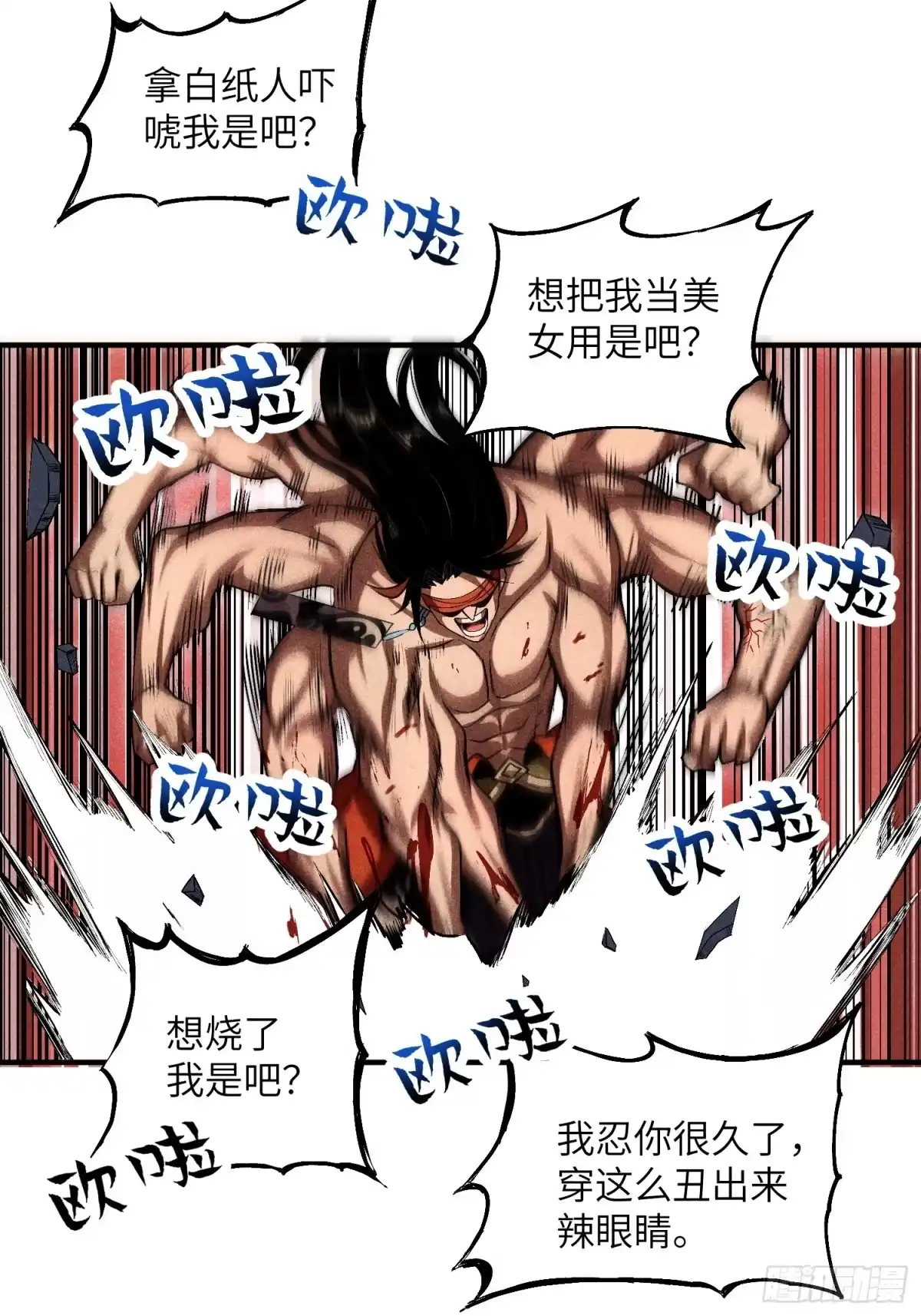 《魔教少主有了守宫砂》11 单身18年的拳 第17页