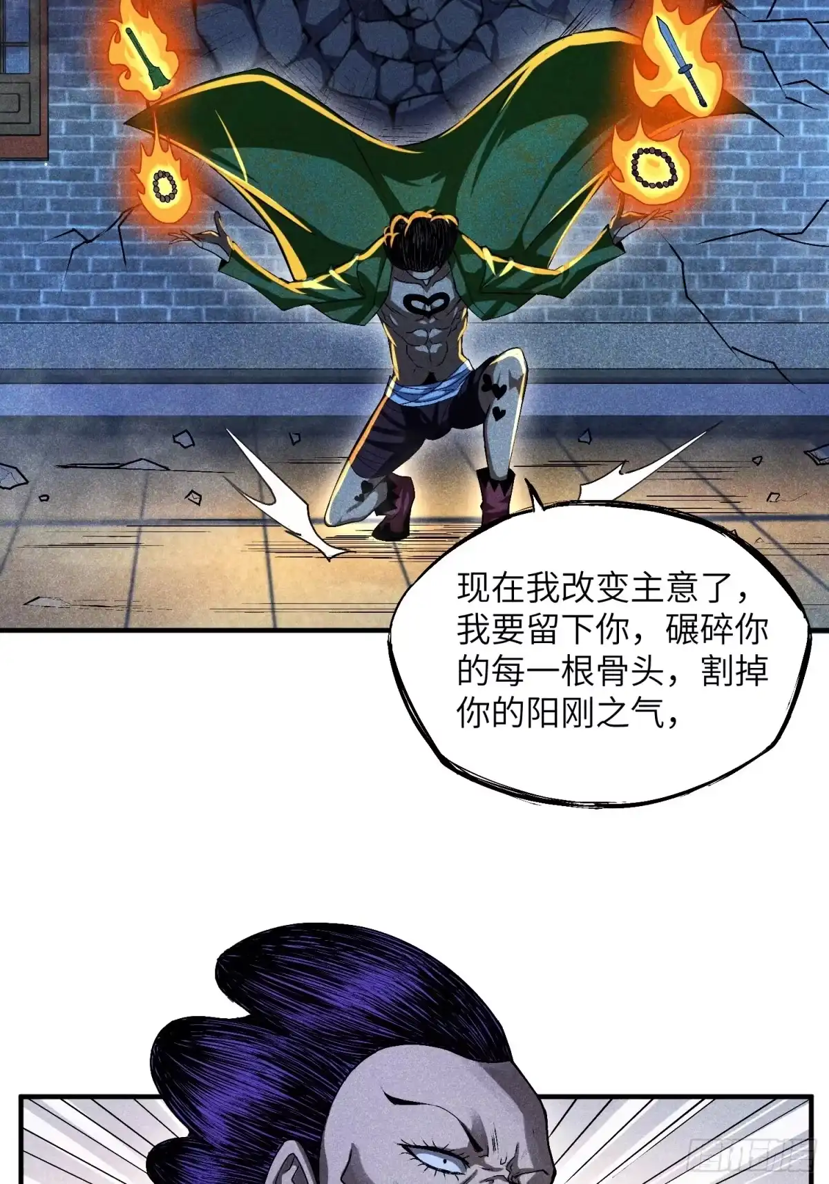 《魔教少主有了守宫砂》11 单身18年的拳 第14页