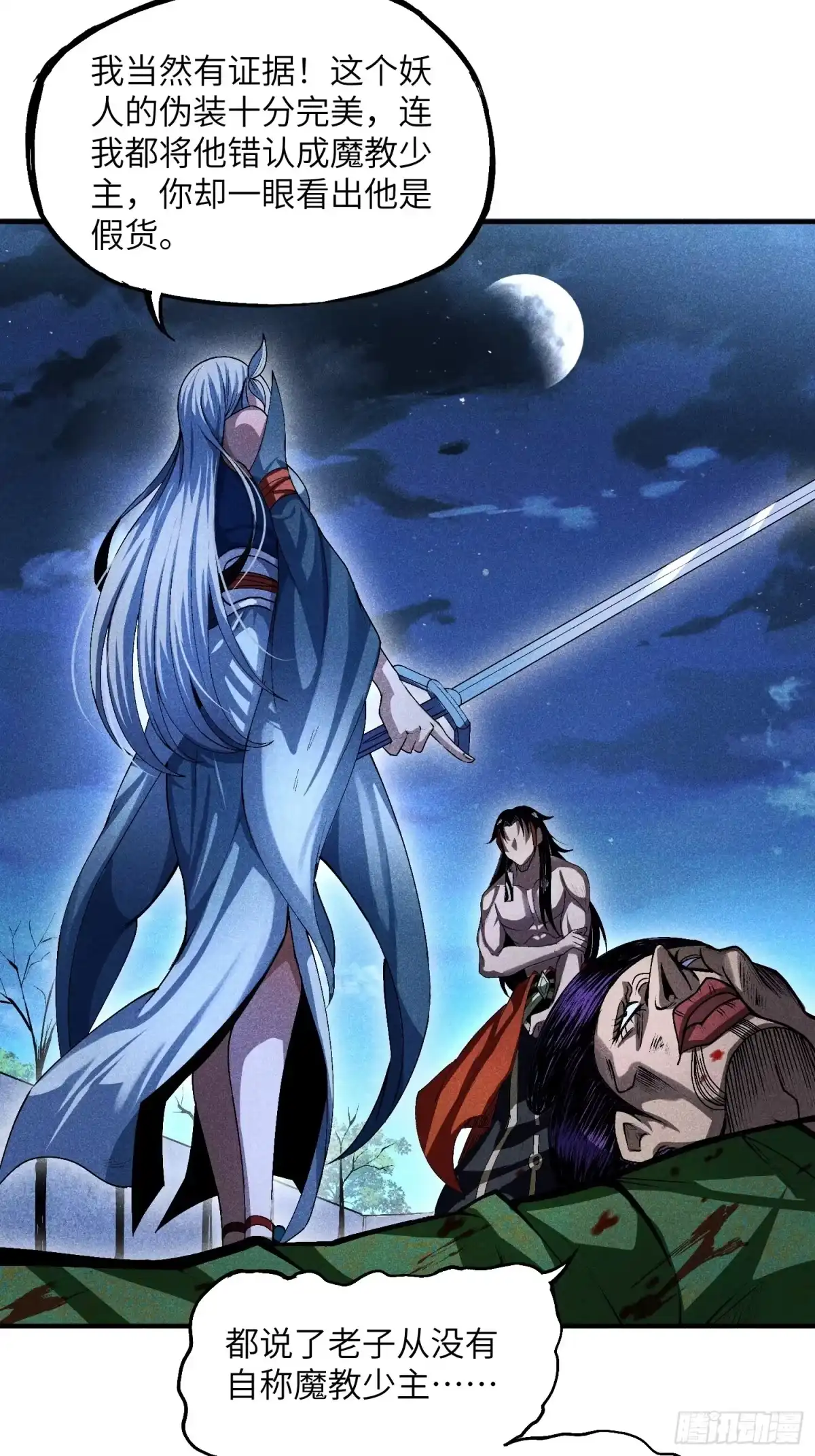 《魔教少主有了守宫砂》11 单身18年的拳 第28页