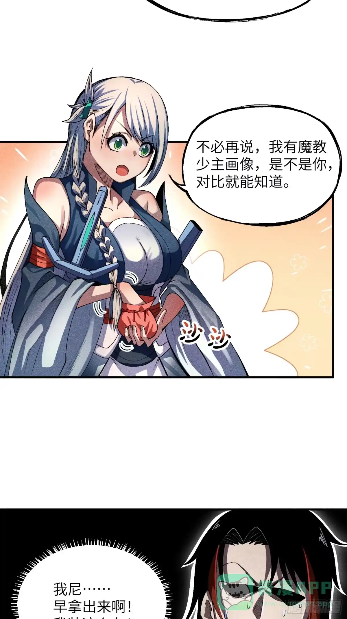 《魔教少主有了守宫砂》11 单身18年的拳 第31页