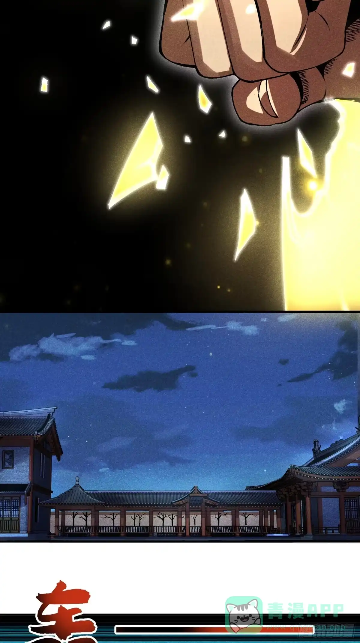 《魔教少主有了守宫砂》11 单身18年的拳 第6页
