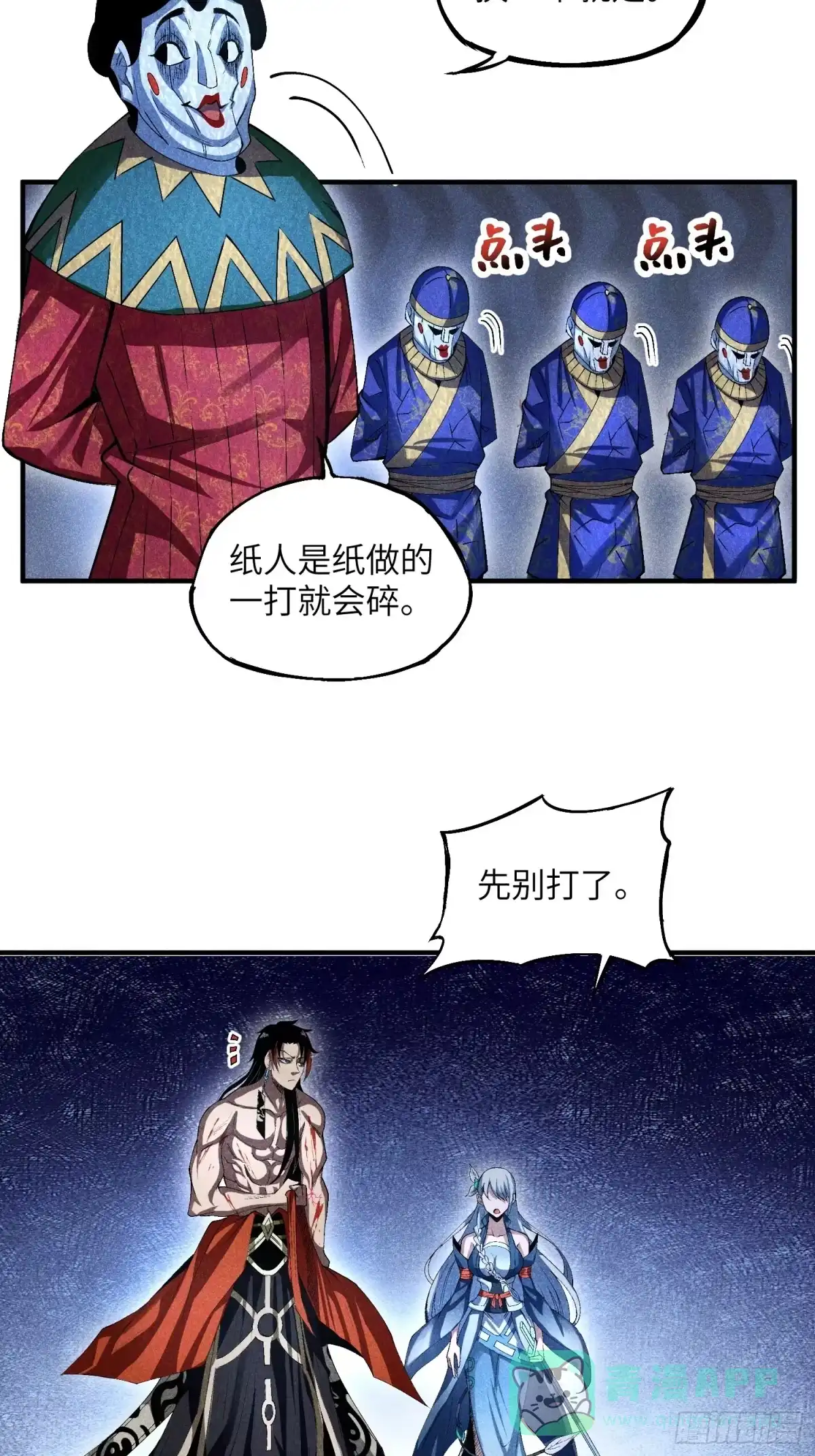 《魔教少主有了守宫砂》11 单身18年的拳 第21页