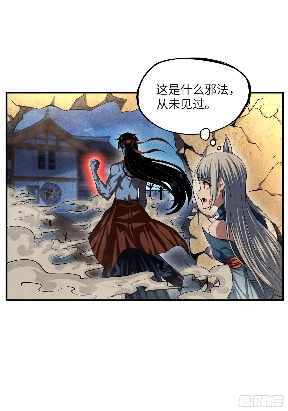 《魔教少主有了守宫砂》11 单身18年的拳 第12页