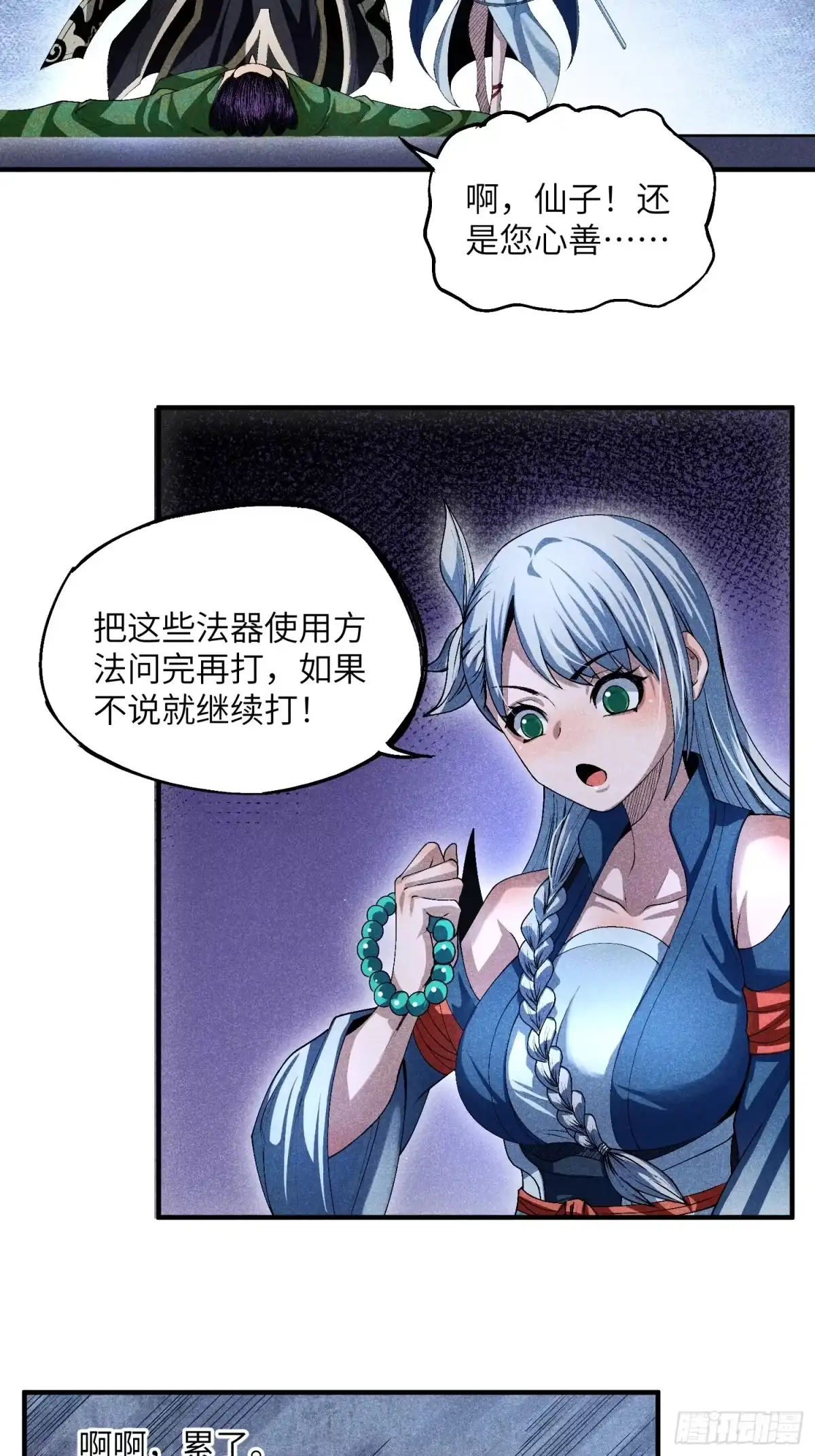 《魔教少主有了守宫砂》11 单身18年的拳 第22页