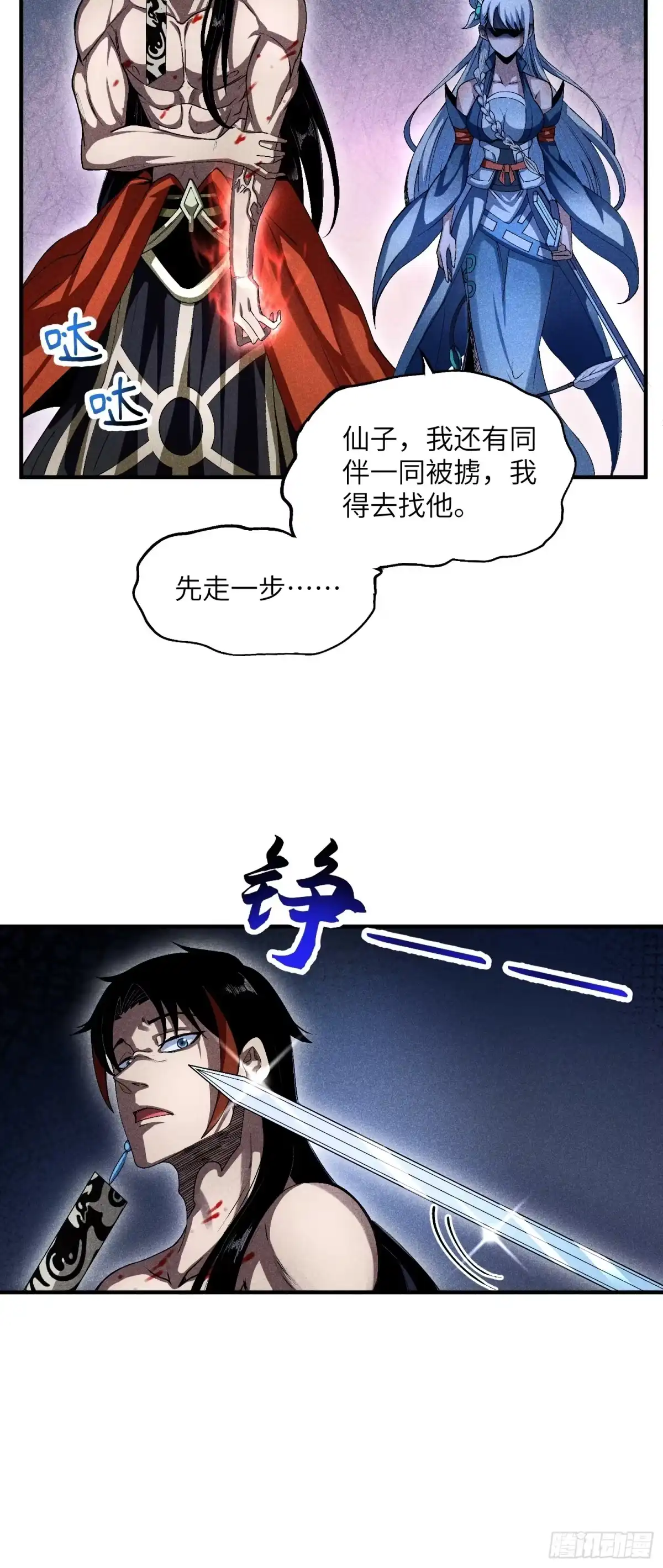 《魔教少主有了守宫砂》11 单身18年的拳 第25页