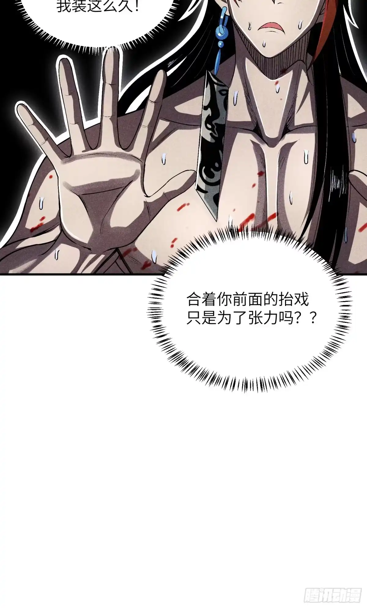 《魔教少主有了守宫砂》11 单身18年的拳 第32页