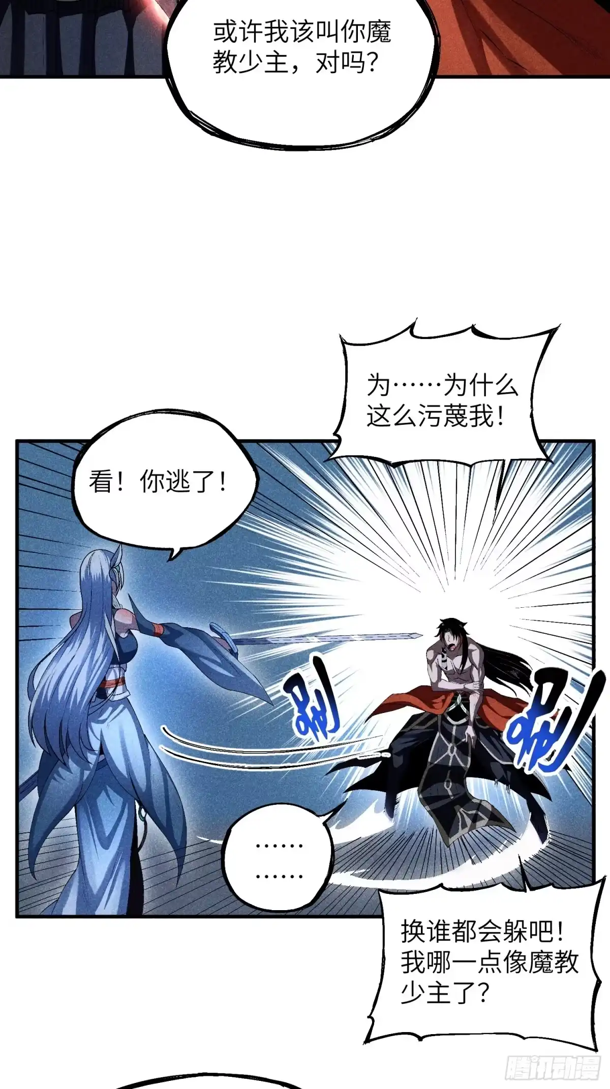 《魔教少主有了守宫砂》11 单身18年的拳 第27页