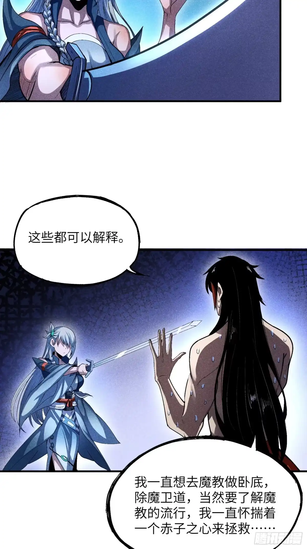 《魔教少主有了守宫砂》11 单身18年的拳 第30页