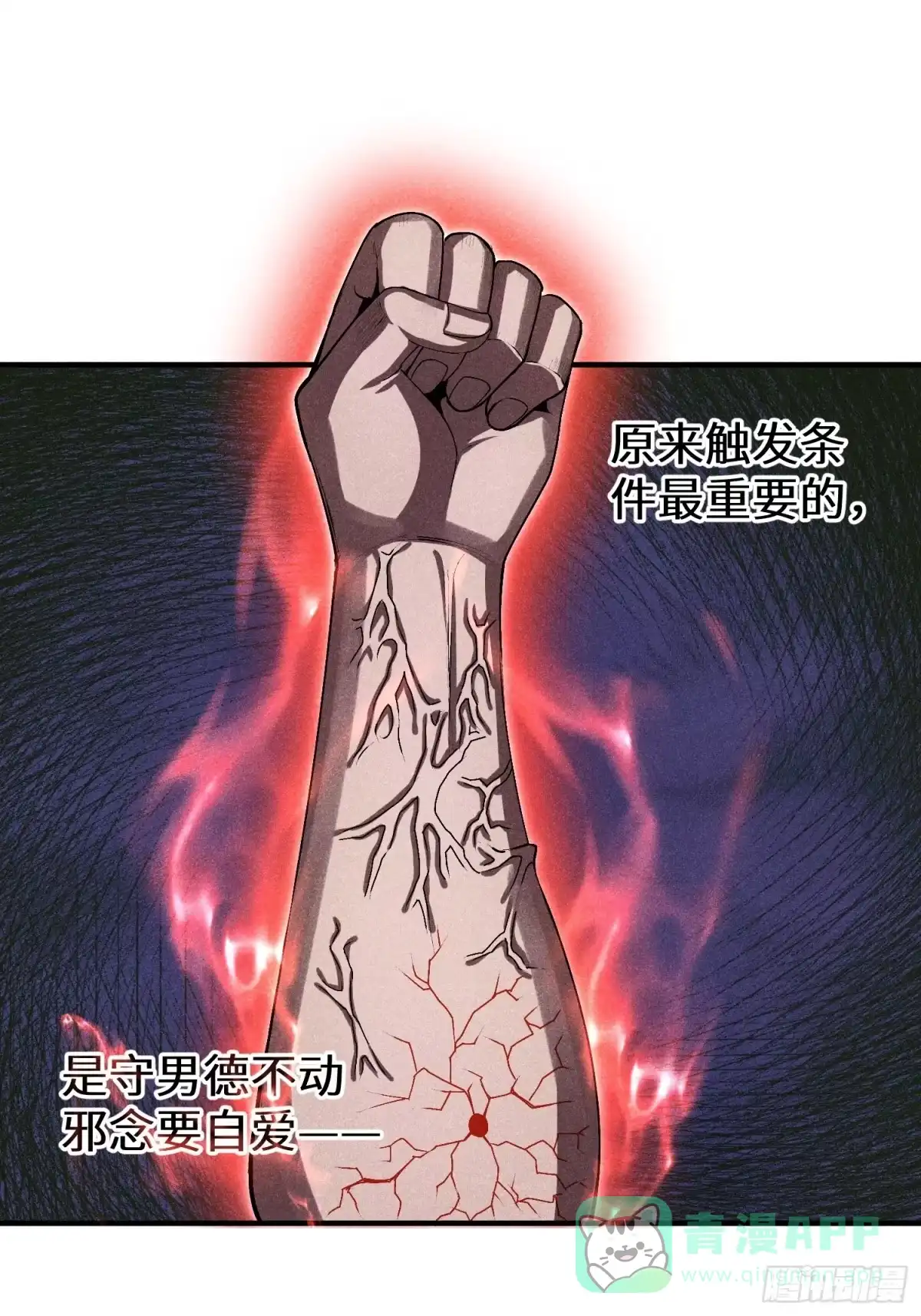 《魔教少主有了守宫砂》11 单身18年的拳 第11页