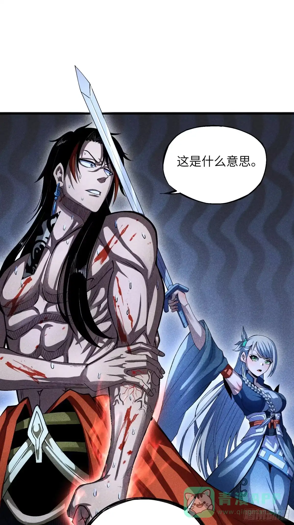《魔教少主有了守宫砂》11 单身18年的拳 第26页