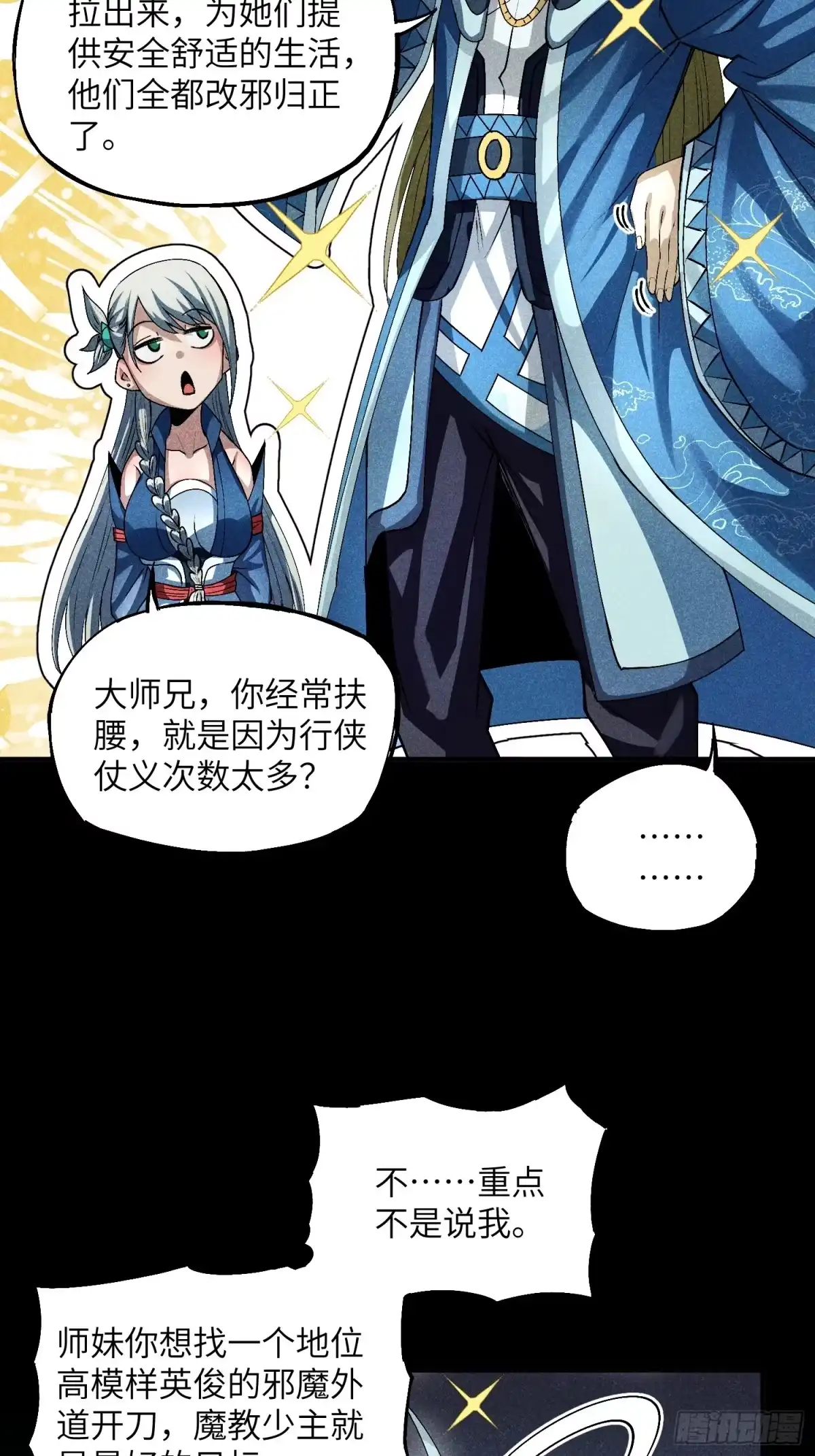 《魔教少主有了守宫砂》12 阴谋的味道 第8页