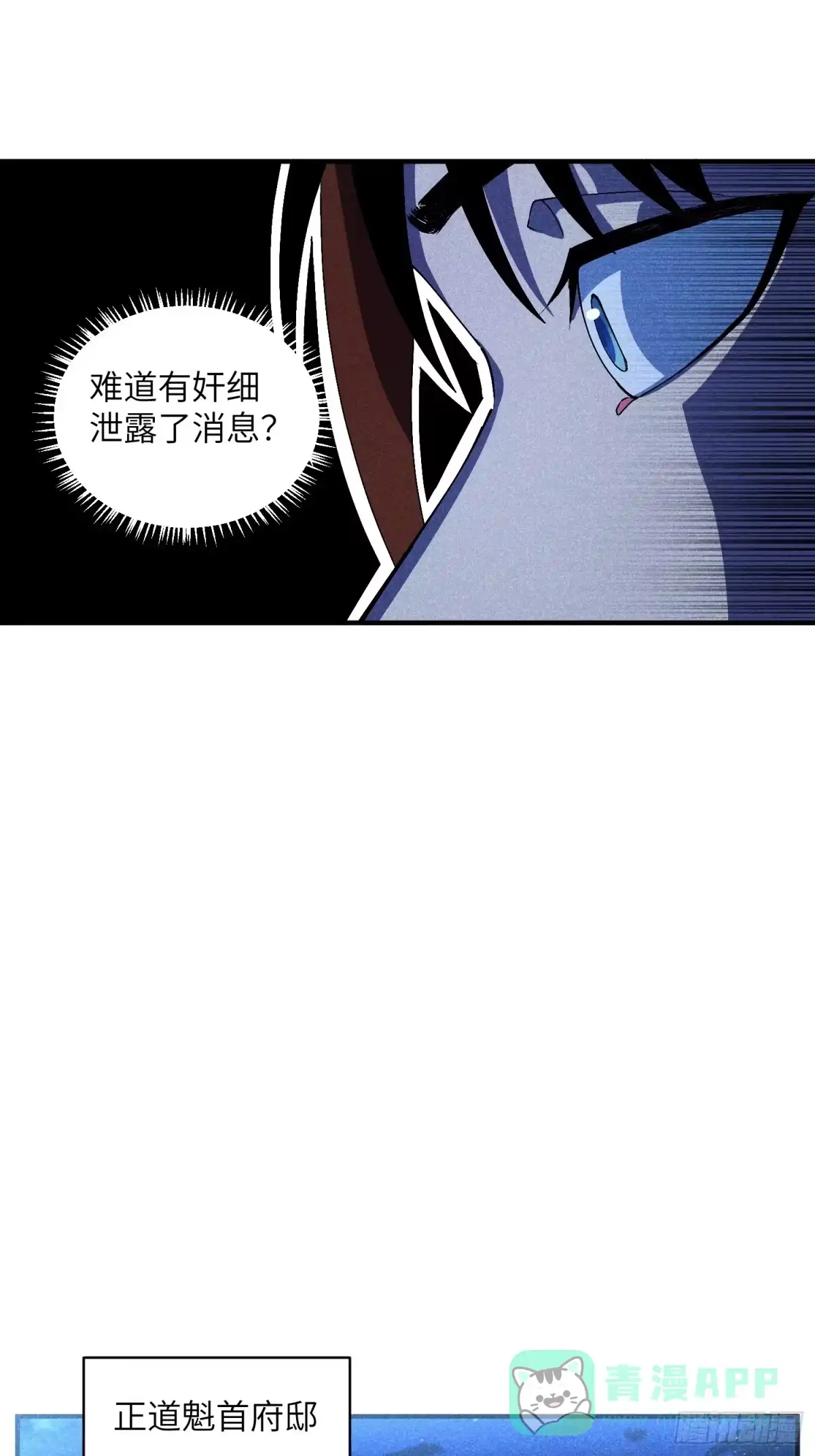 《魔教少主有了守宫砂》12 阴谋的味道 第16页