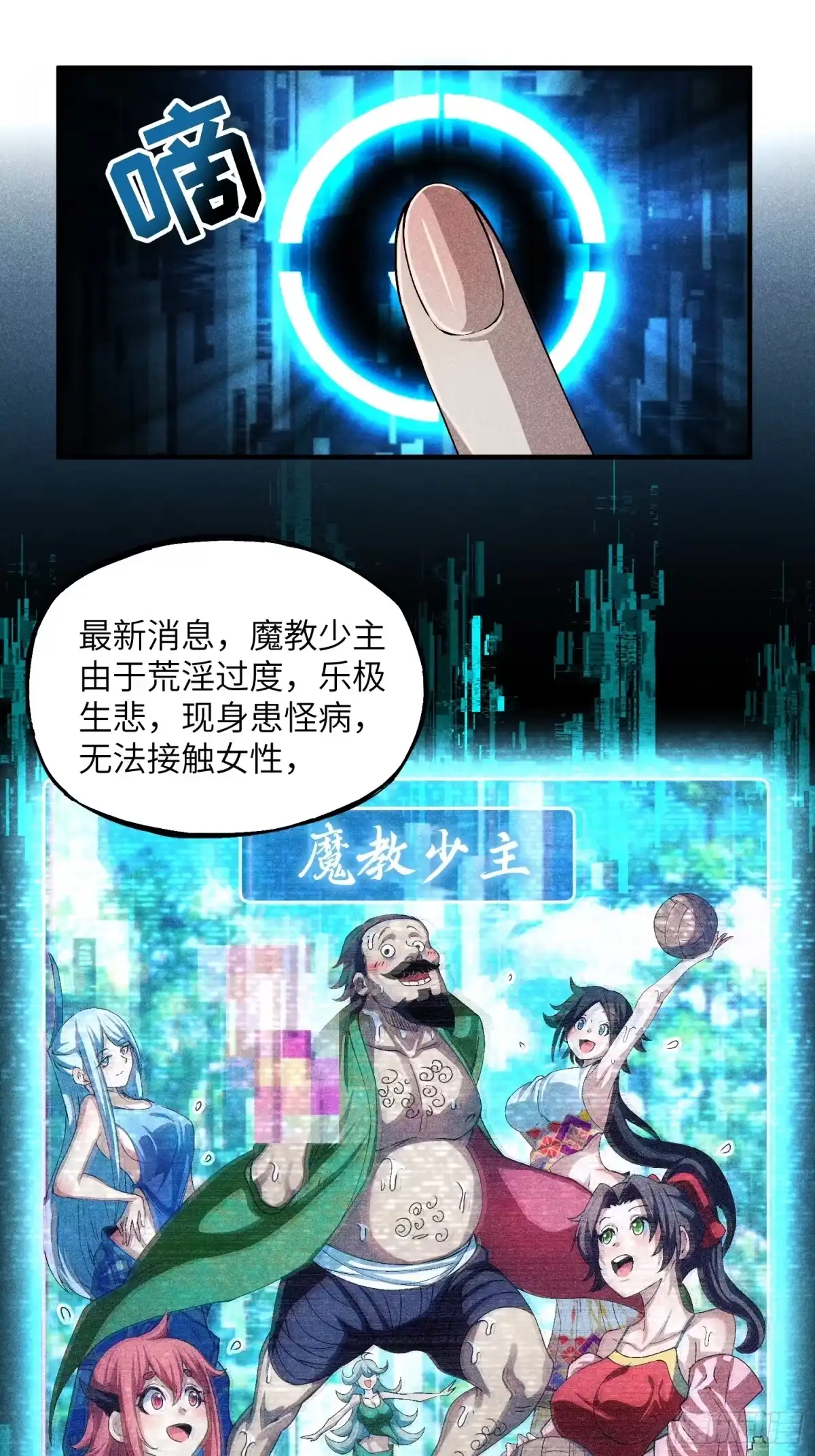 《魔教少主有了守宫砂》12 阴谋的味道 第13页