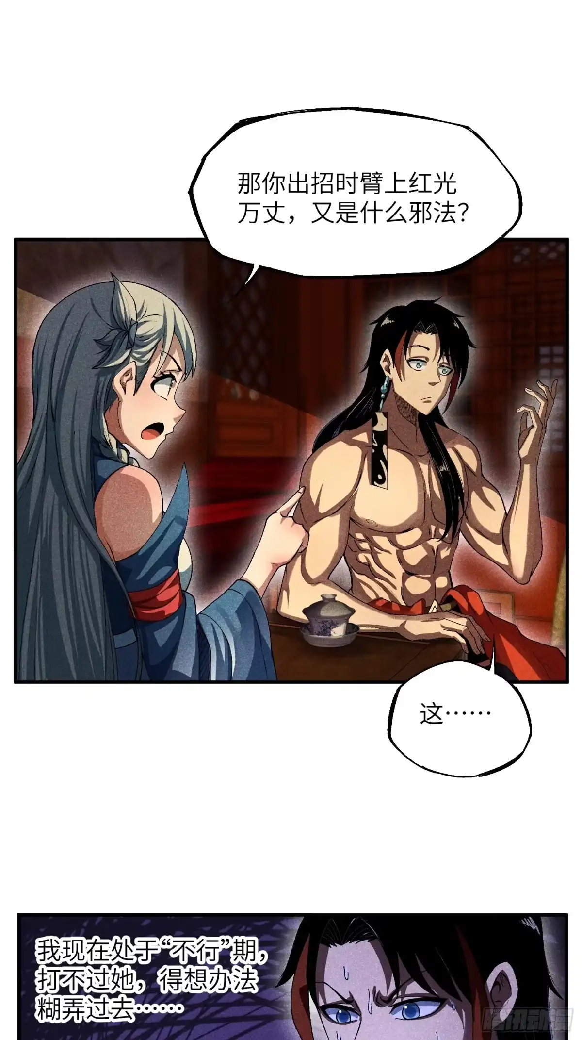 《魔教少主有了守宫砂》12 阴谋的味道 第32页