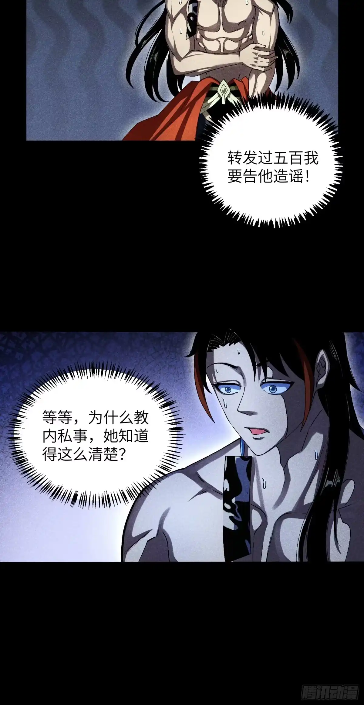 《魔教少主有了守宫砂》12 阴谋的味道 第15页