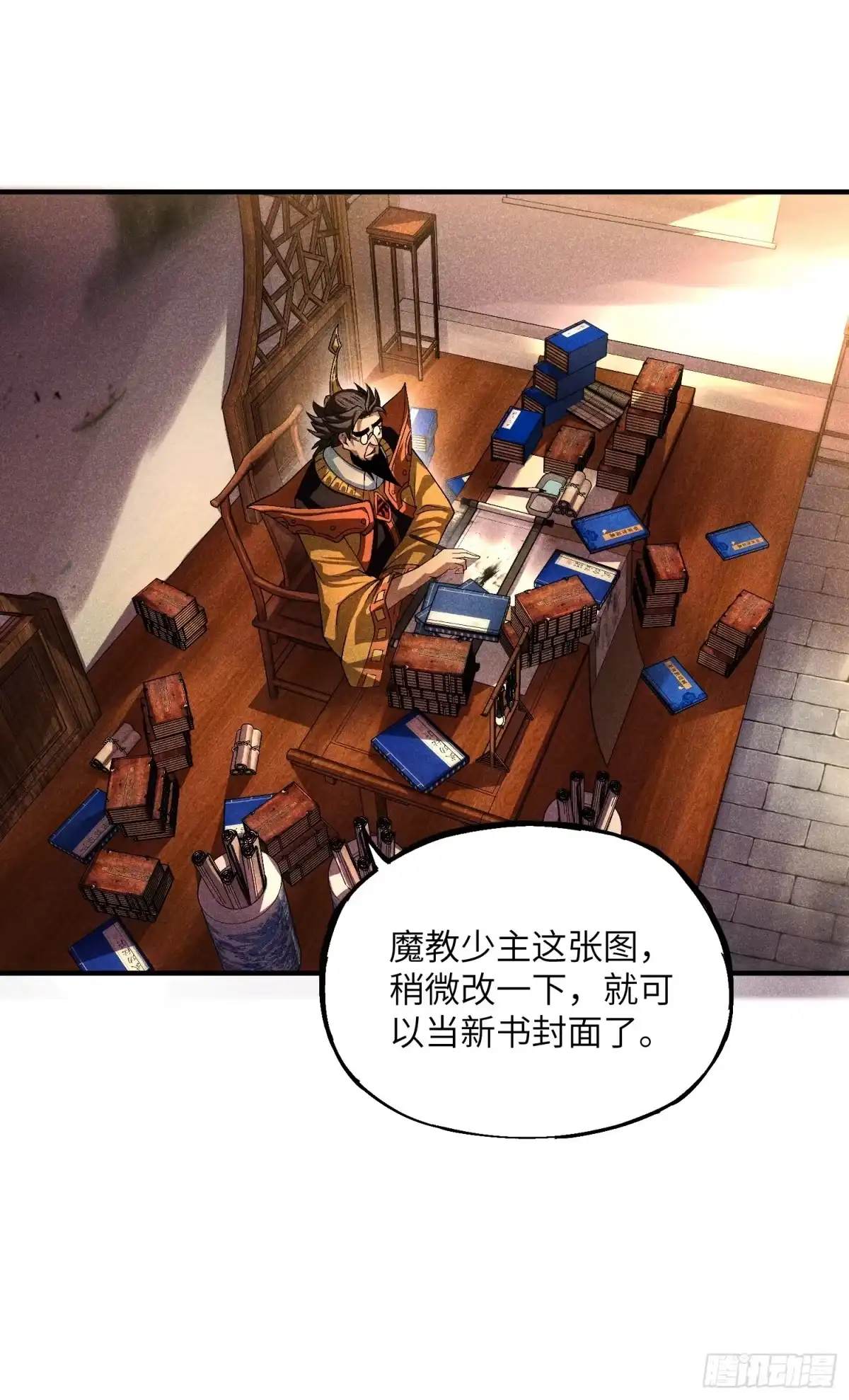 《魔教少主有了守宫砂》12 阴谋的味道 第28页
