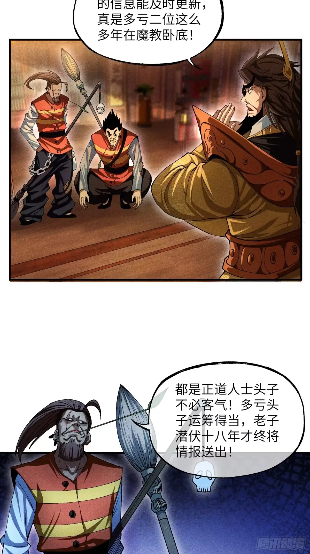 《魔教少主有了守宫砂》12 阴谋的味道 第23页