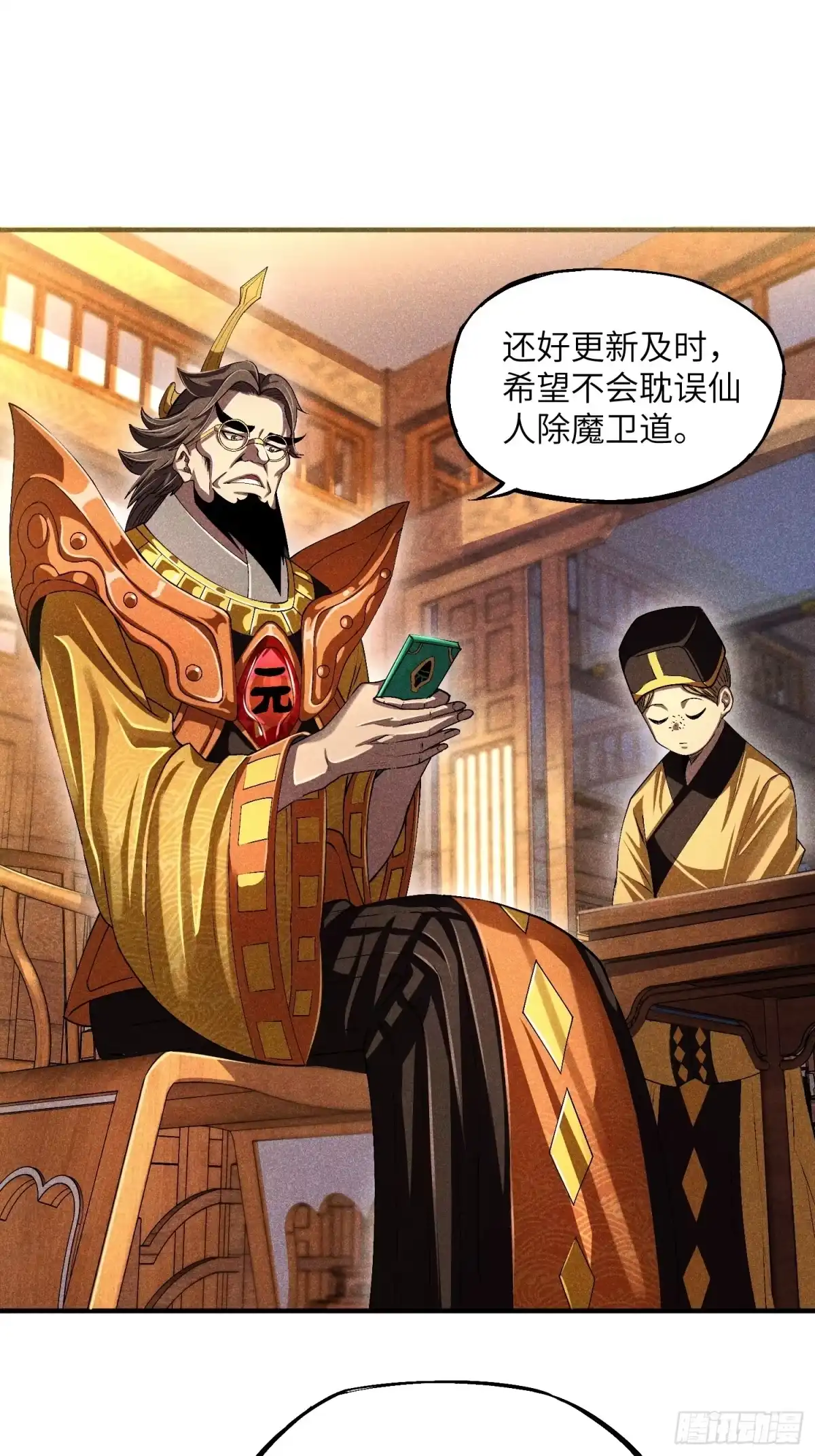 《魔教少主有了守宫砂》12 阴谋的味道 第18页