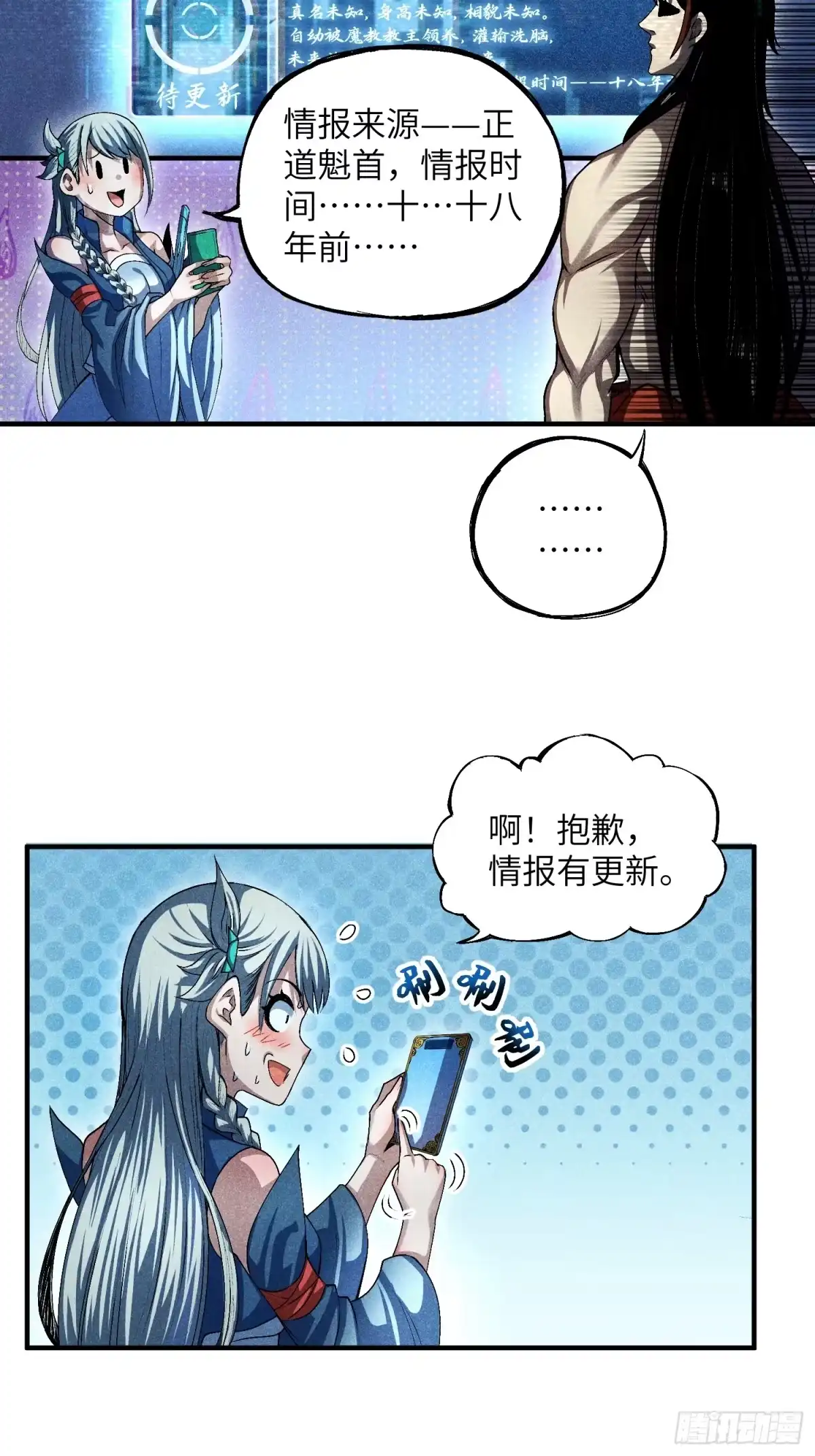 《魔教少主有了守宫砂》12 阴谋的味道 第12页