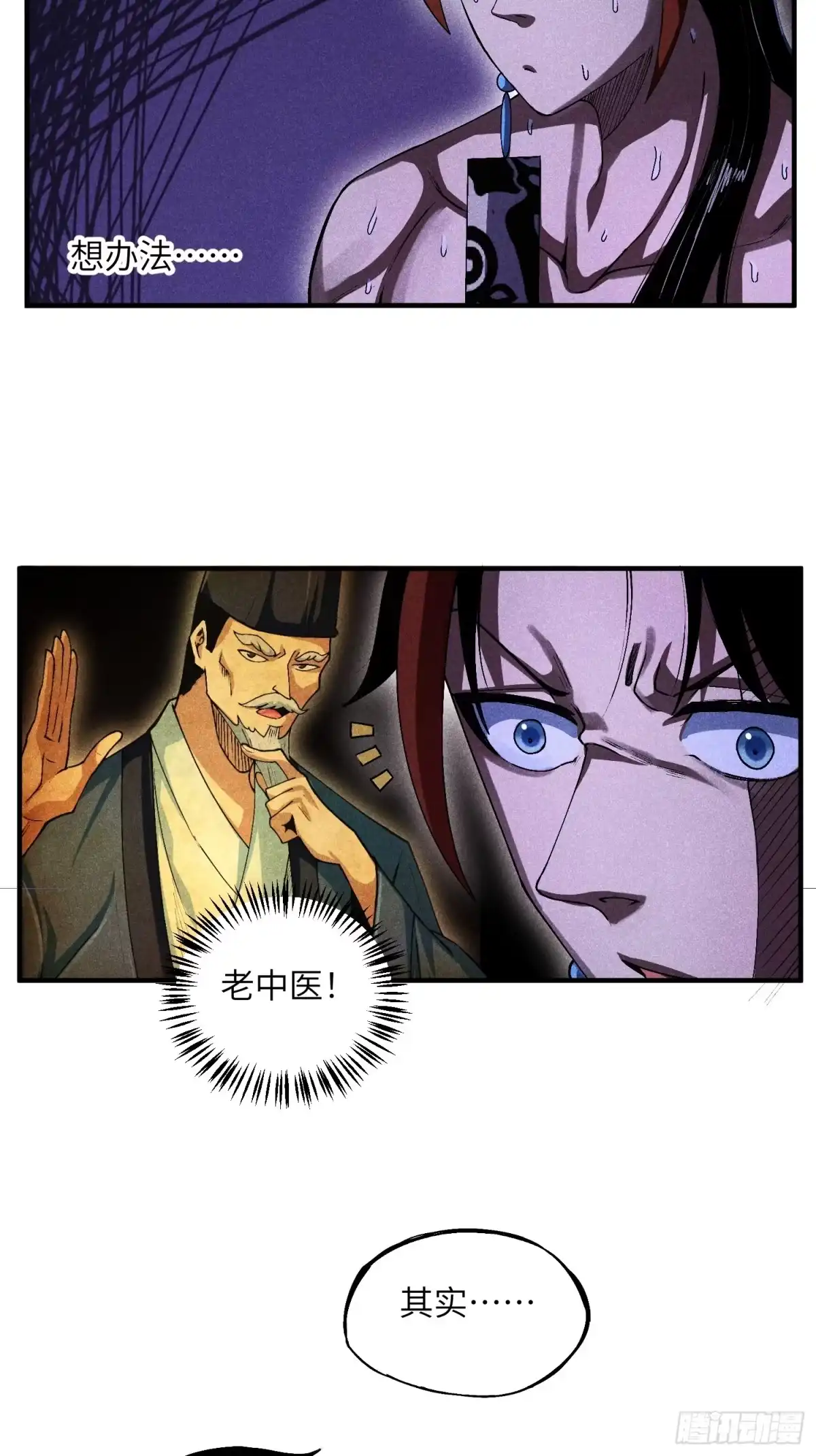 《魔教少主有了守宫砂》12 阴谋的味道 第33页