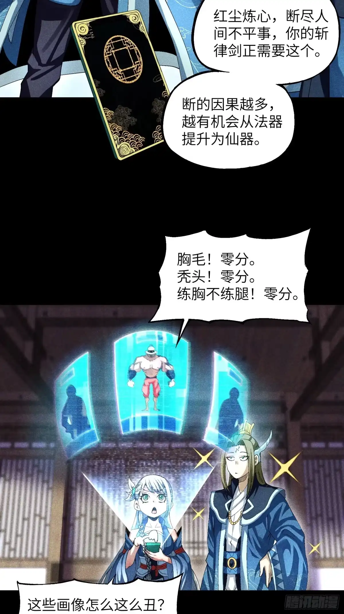 《魔教少主有了守宫砂》12 阴谋的味道 第4页