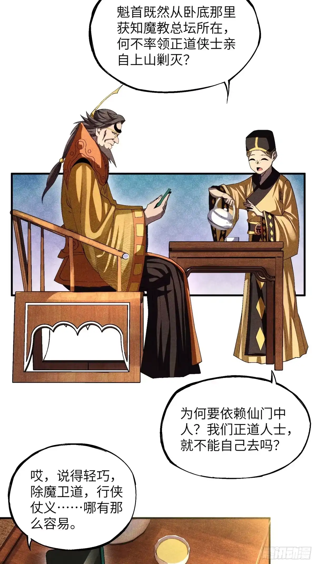 《魔教少主有了守宫砂》12 阴谋的味道 第19页