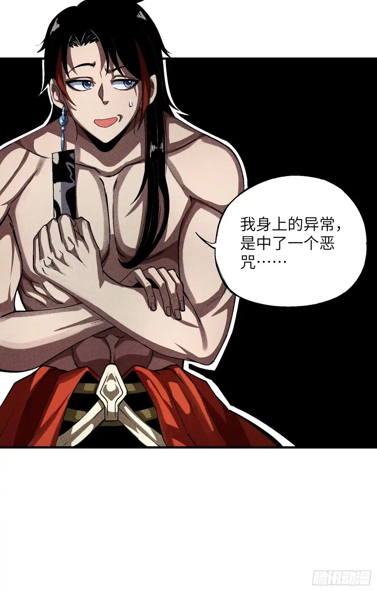 《魔教少主有了守宫砂》12 阴谋的味道 第34页