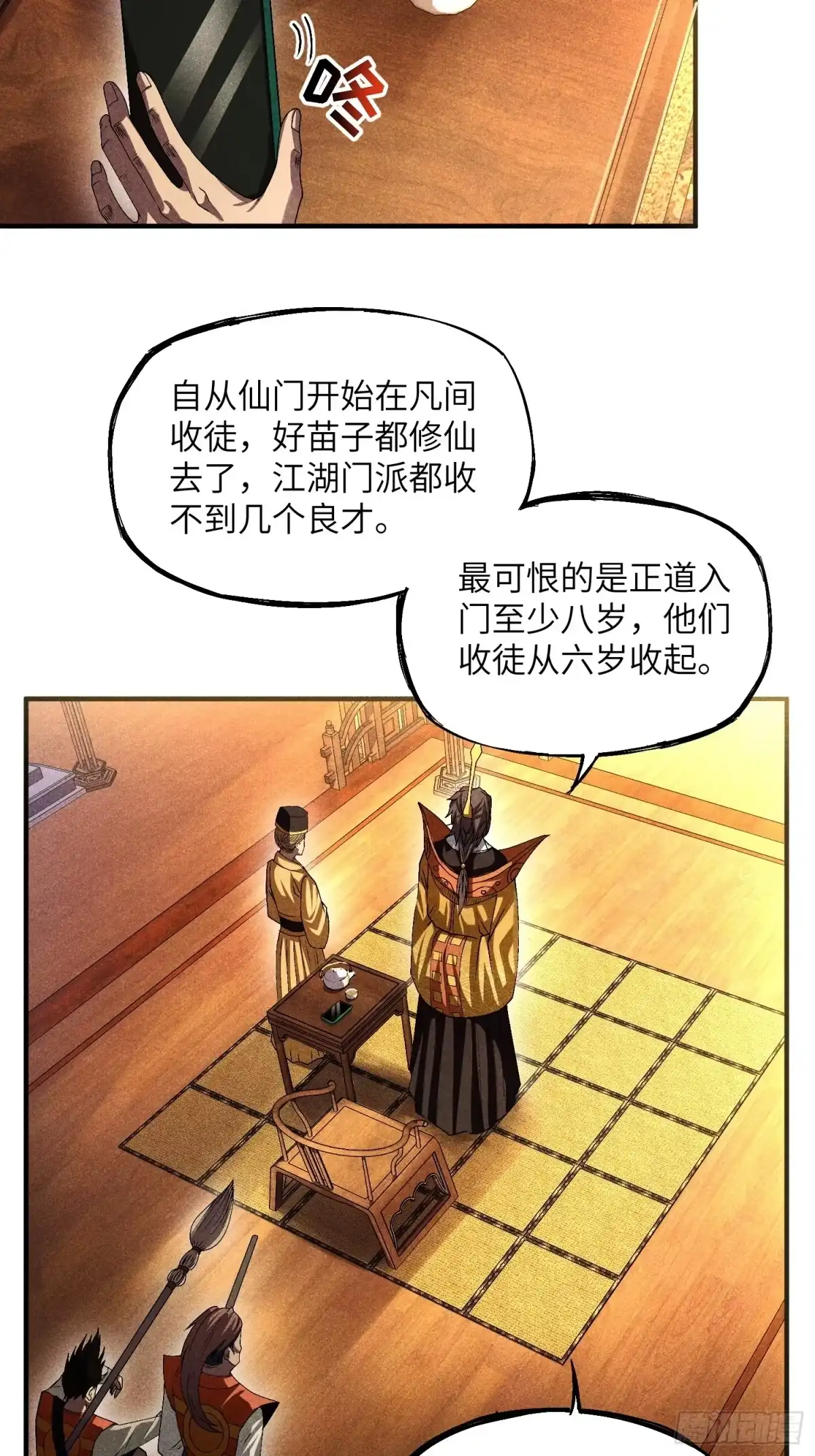 《魔教少主有了守宫砂》12 阴谋的味道 第20页