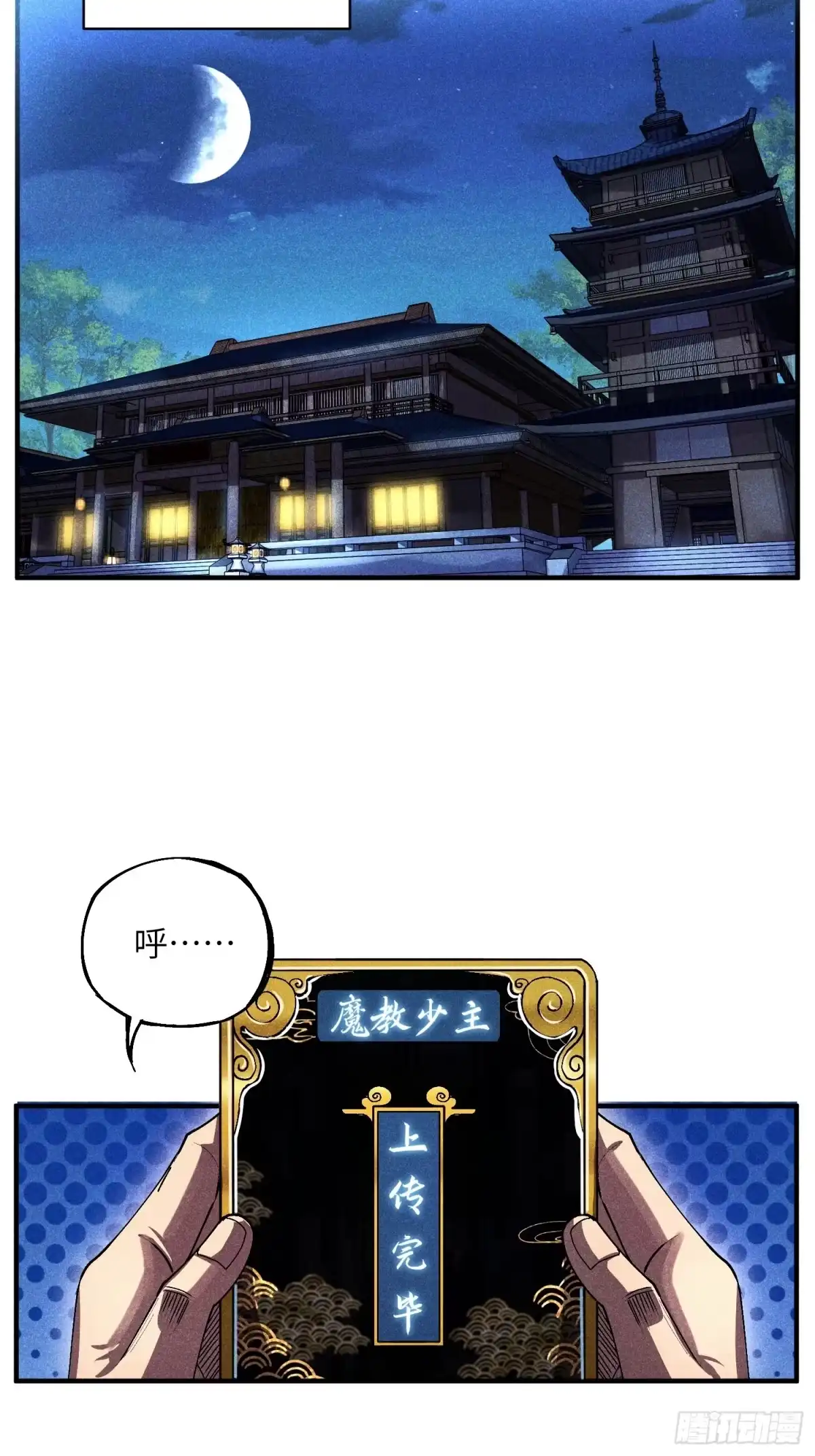 《魔教少主有了守宫砂》12 阴谋的味道 第17页