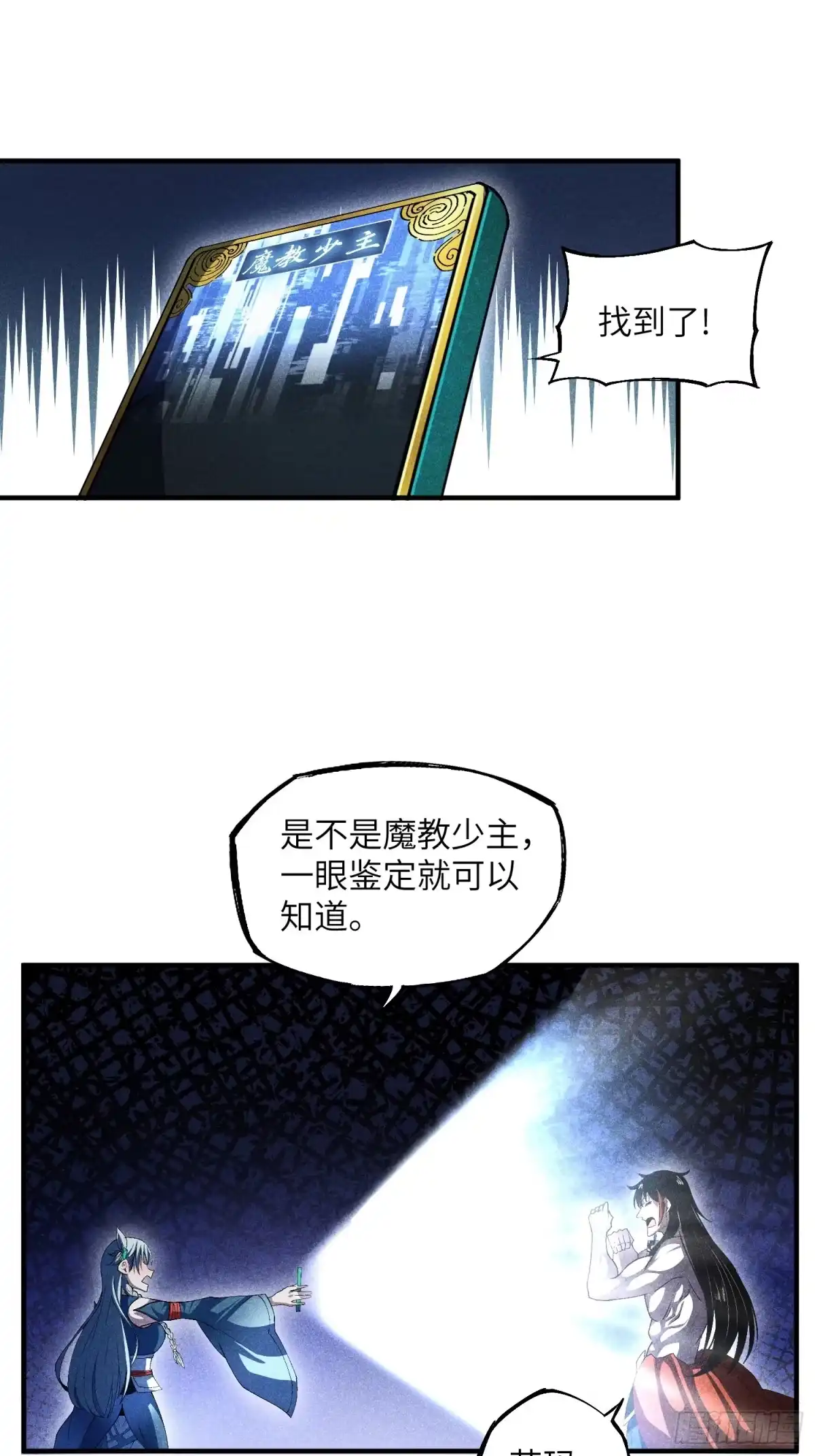 《魔教少主有了守宫砂》12 阴谋的味道 第10页