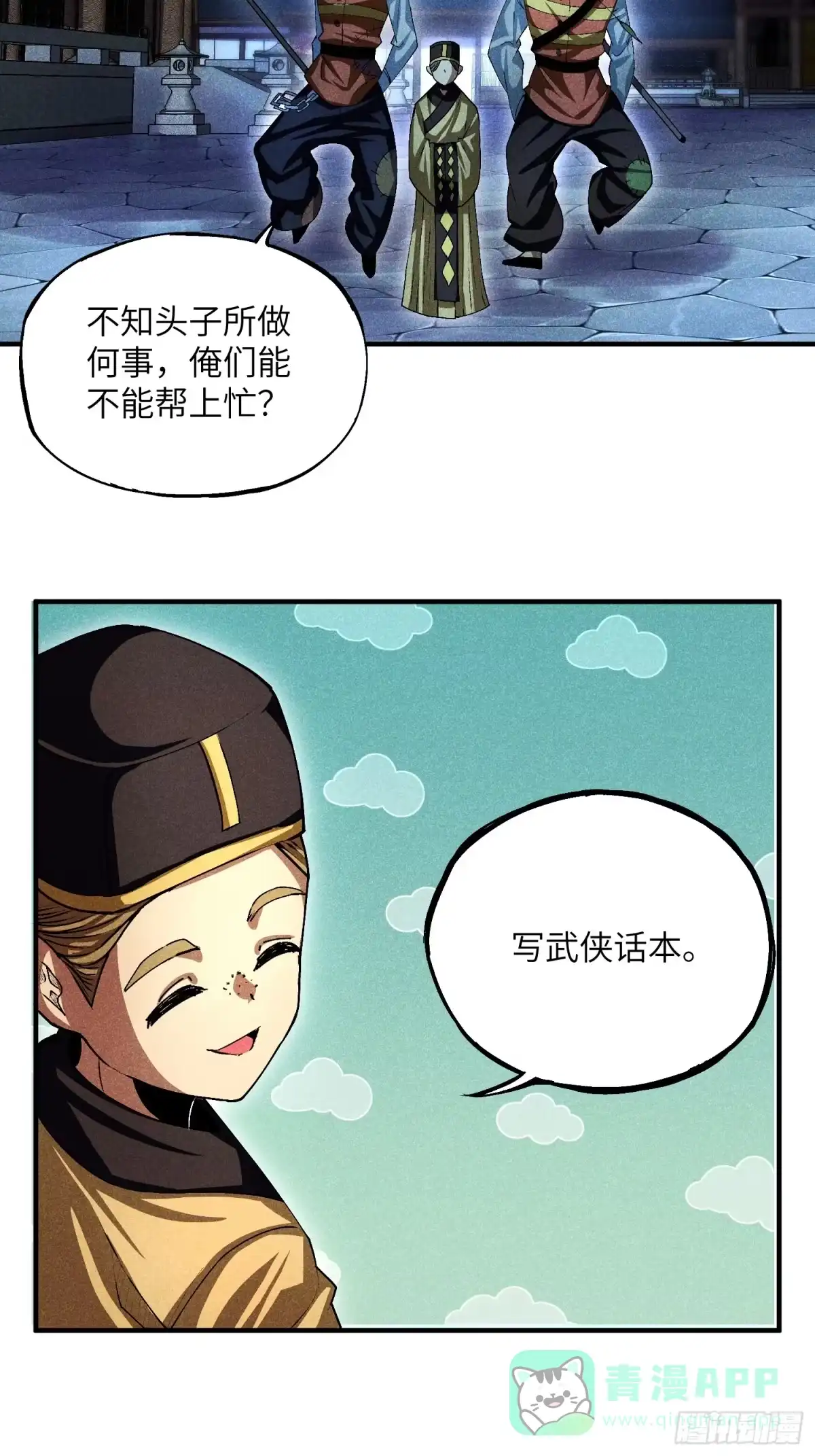 《魔教少主有了守宫砂》12 阴谋的味道 第26页