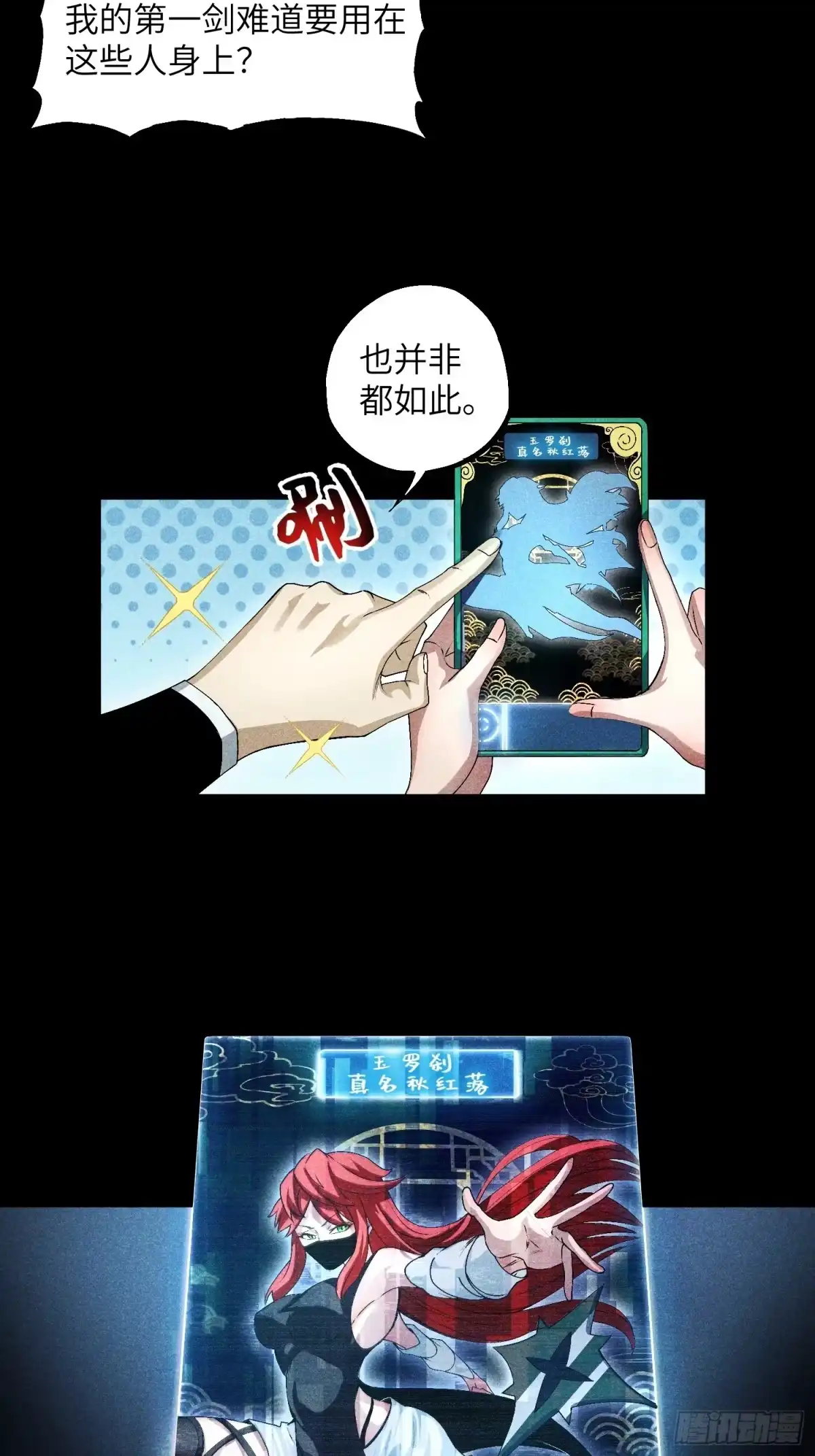 《魔教少主有了守宫砂》12 阴谋的味道 第5页