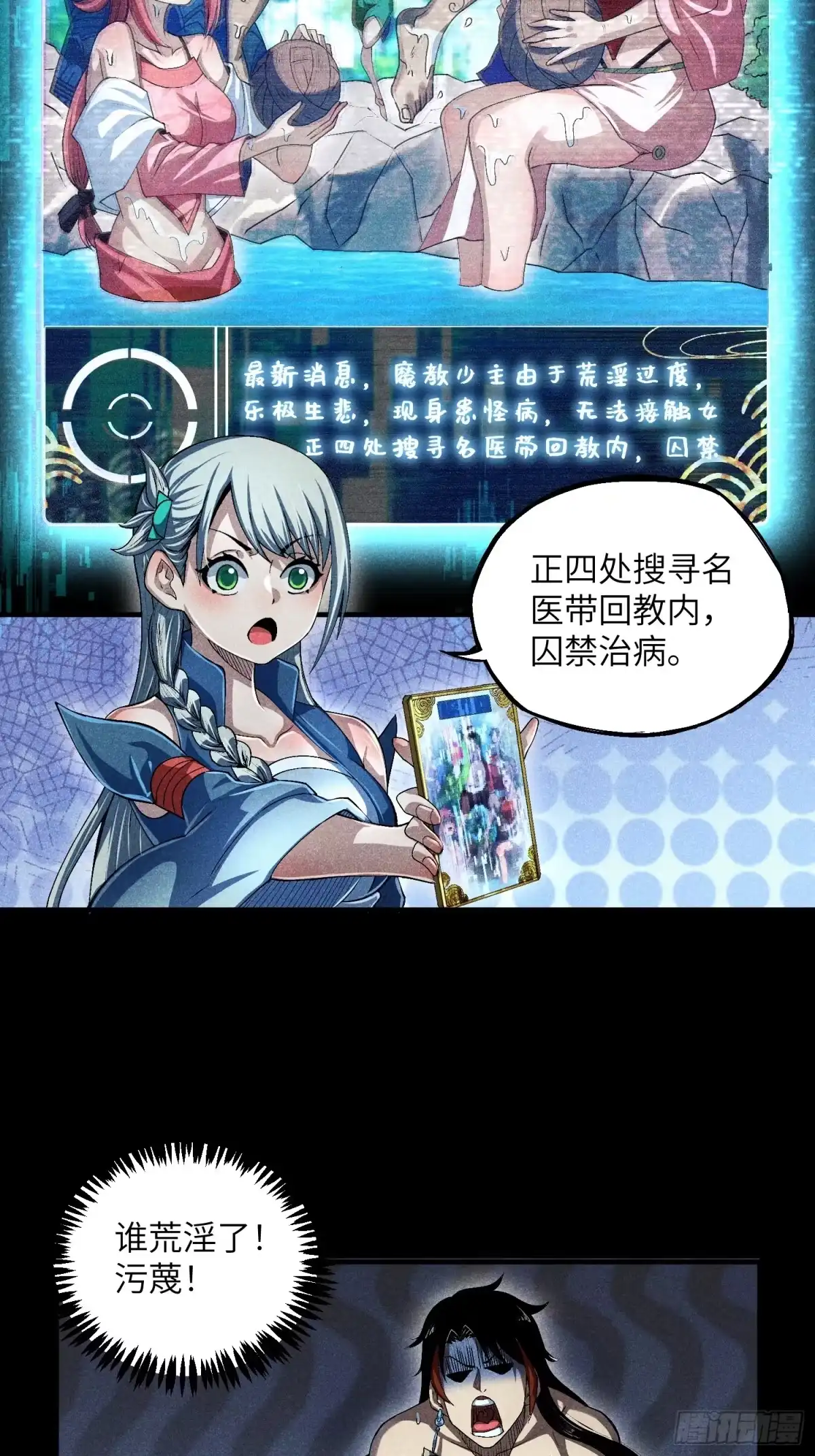 《魔教少主有了守宫砂》12 阴谋的味道 第14页