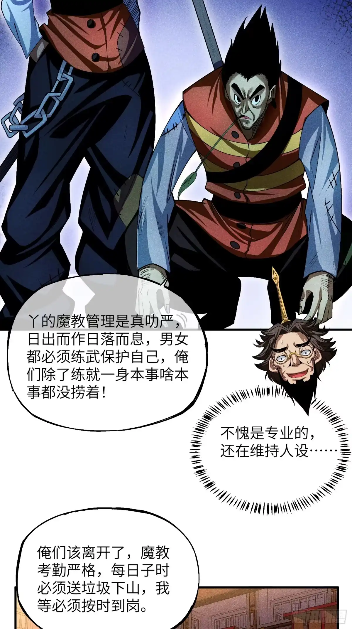 《魔教少主有了守宫砂》12 阴谋的味道 第24页