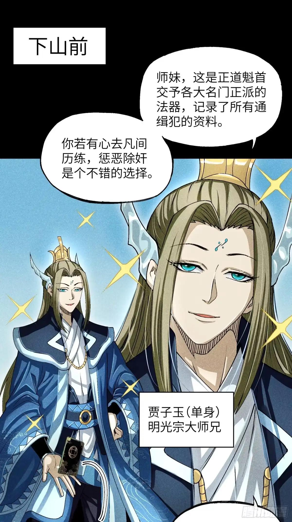 《魔教少主有了守宫砂》12 阴谋的味道 第3页