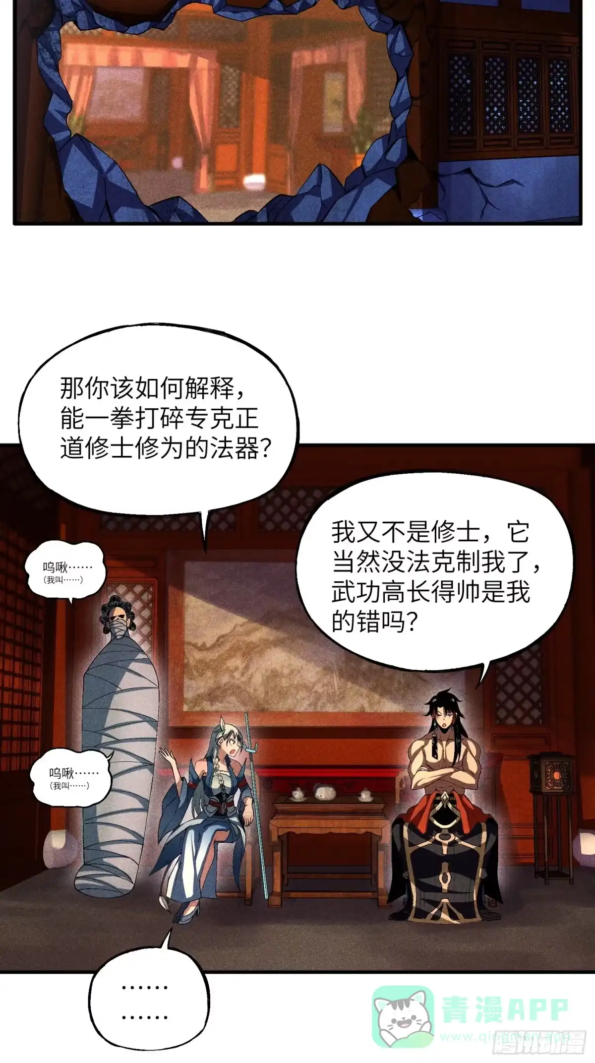 《魔教少主有了守宫砂》12 阴谋的味道 第31页