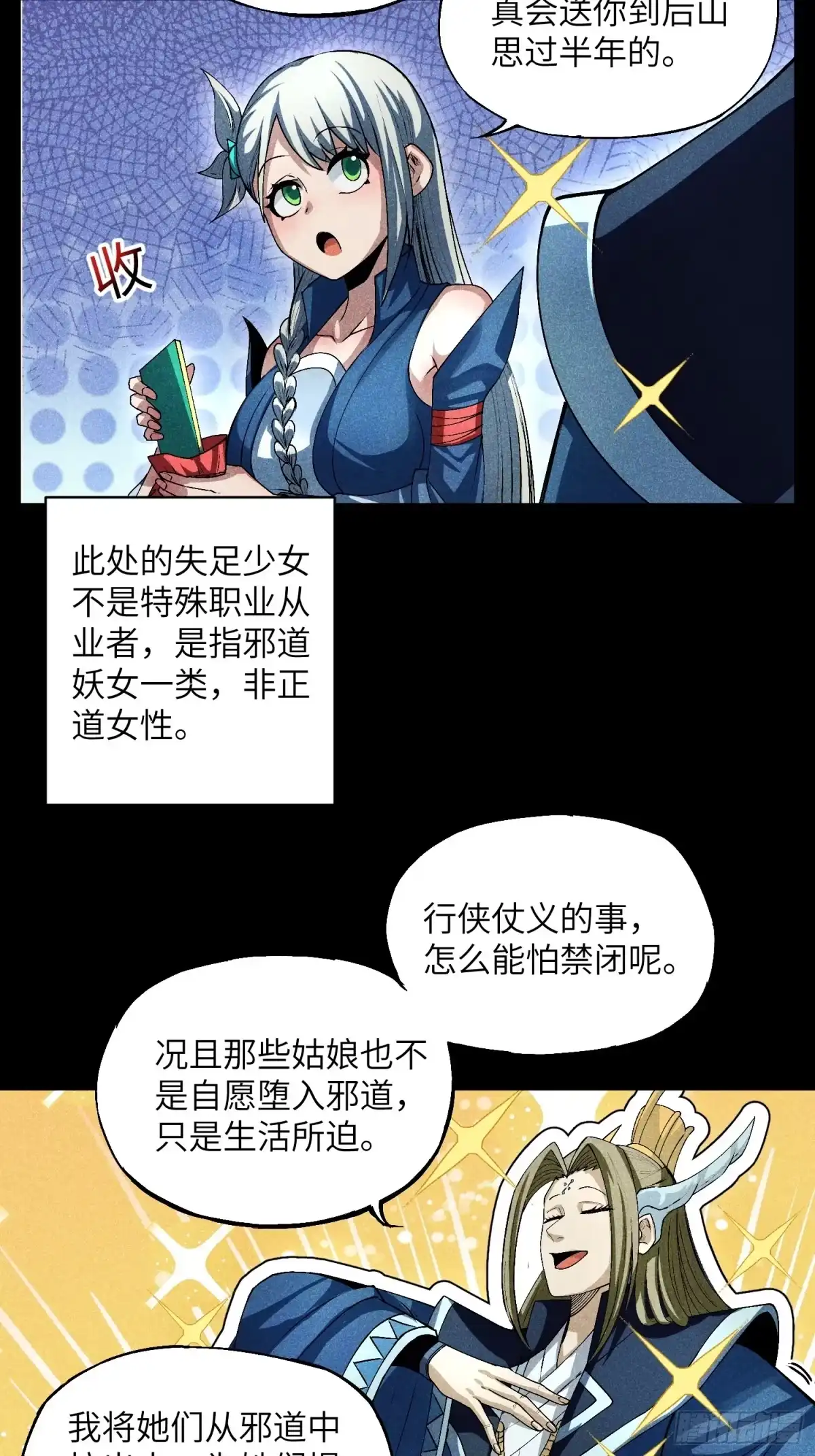 《魔教少主有了守宫砂》12 阴谋的味道 第7页