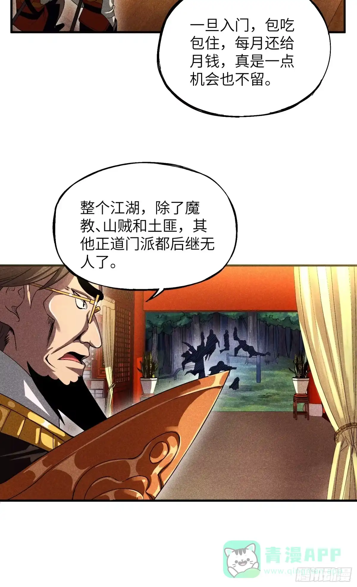 《魔教少主有了守宫砂》12 阴谋的味道 第21页