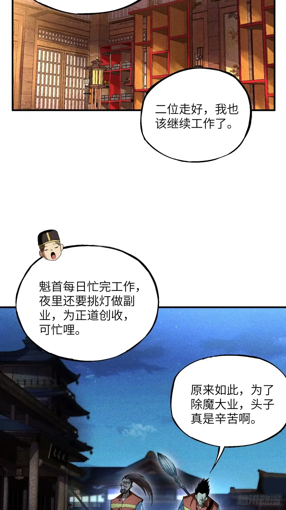 《魔教少主有了守宫砂》12 阴谋的味道 第25页