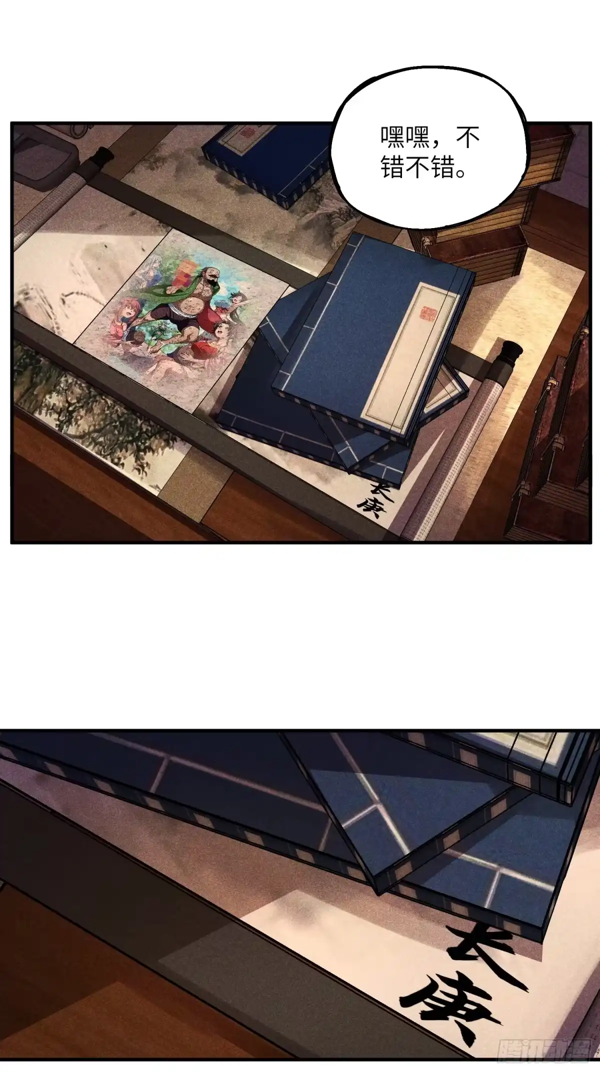 《魔教少主有了守宫砂》12 阴谋的味道 第29页
