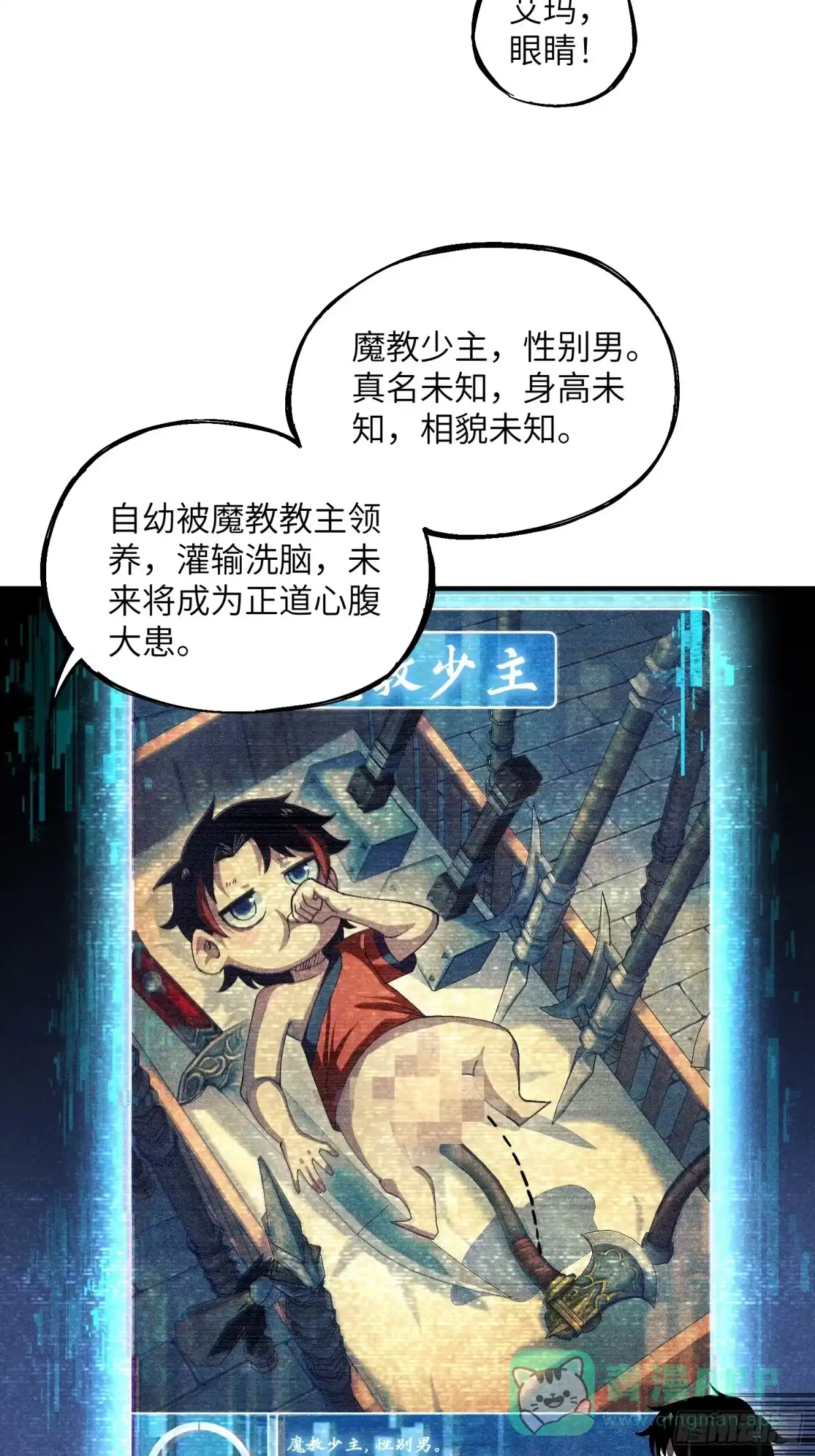 《魔教少主有了守宫砂》12 阴谋的味道 第11页