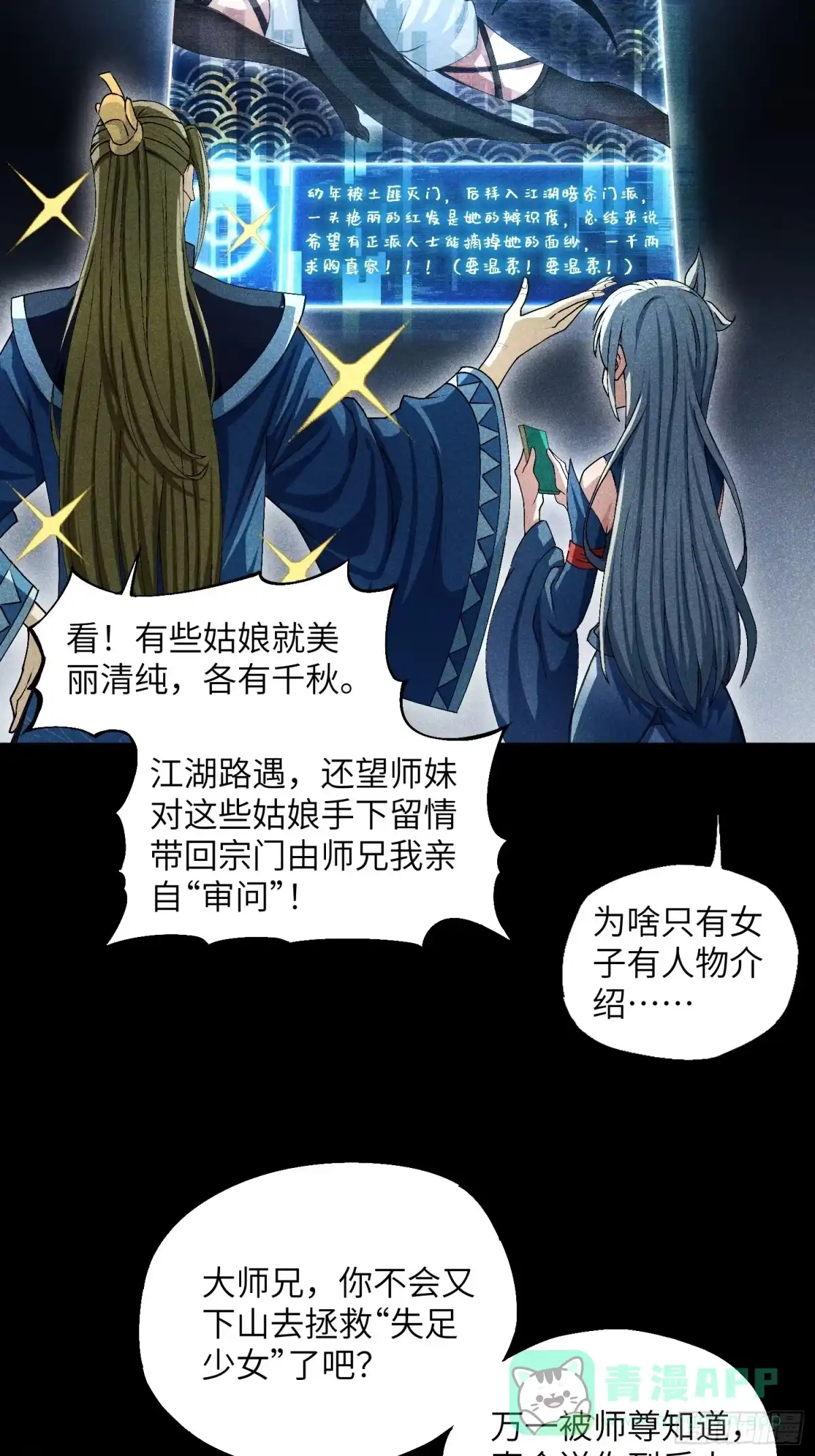 《魔教少主有了守宫砂》12 阴谋的味道 第6页