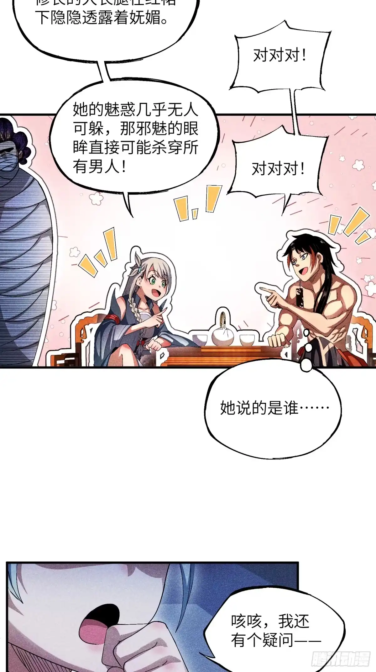 《魔教少主有了守宫砂》13 来！抱我！ 第8页