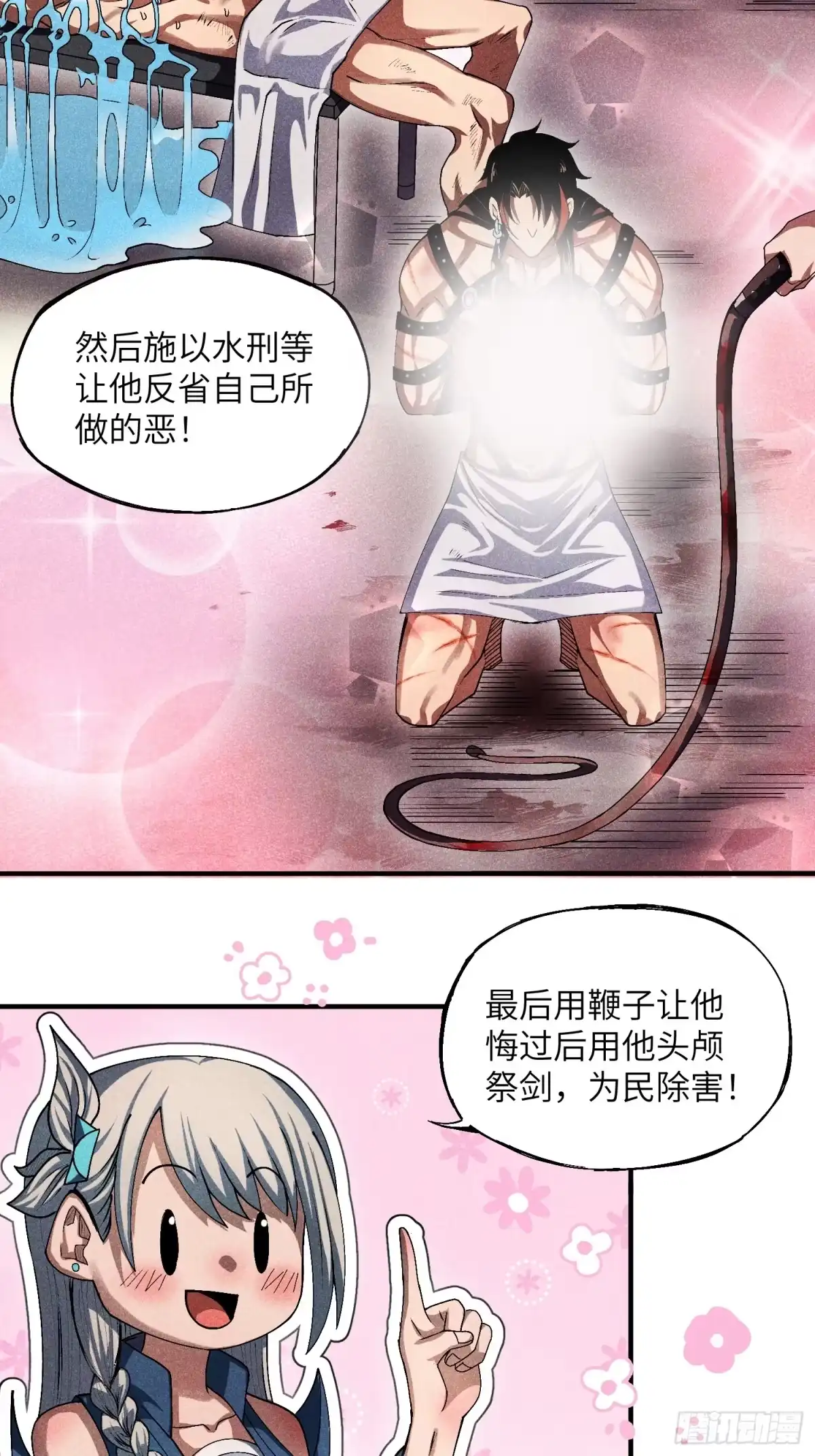 《魔教少主有了守宫砂》13 来！抱我！ 第28页