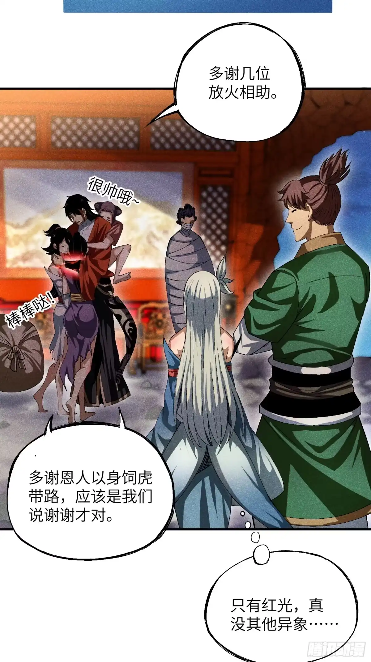《魔教少主有了守宫砂》13 来！抱我！ 第24页