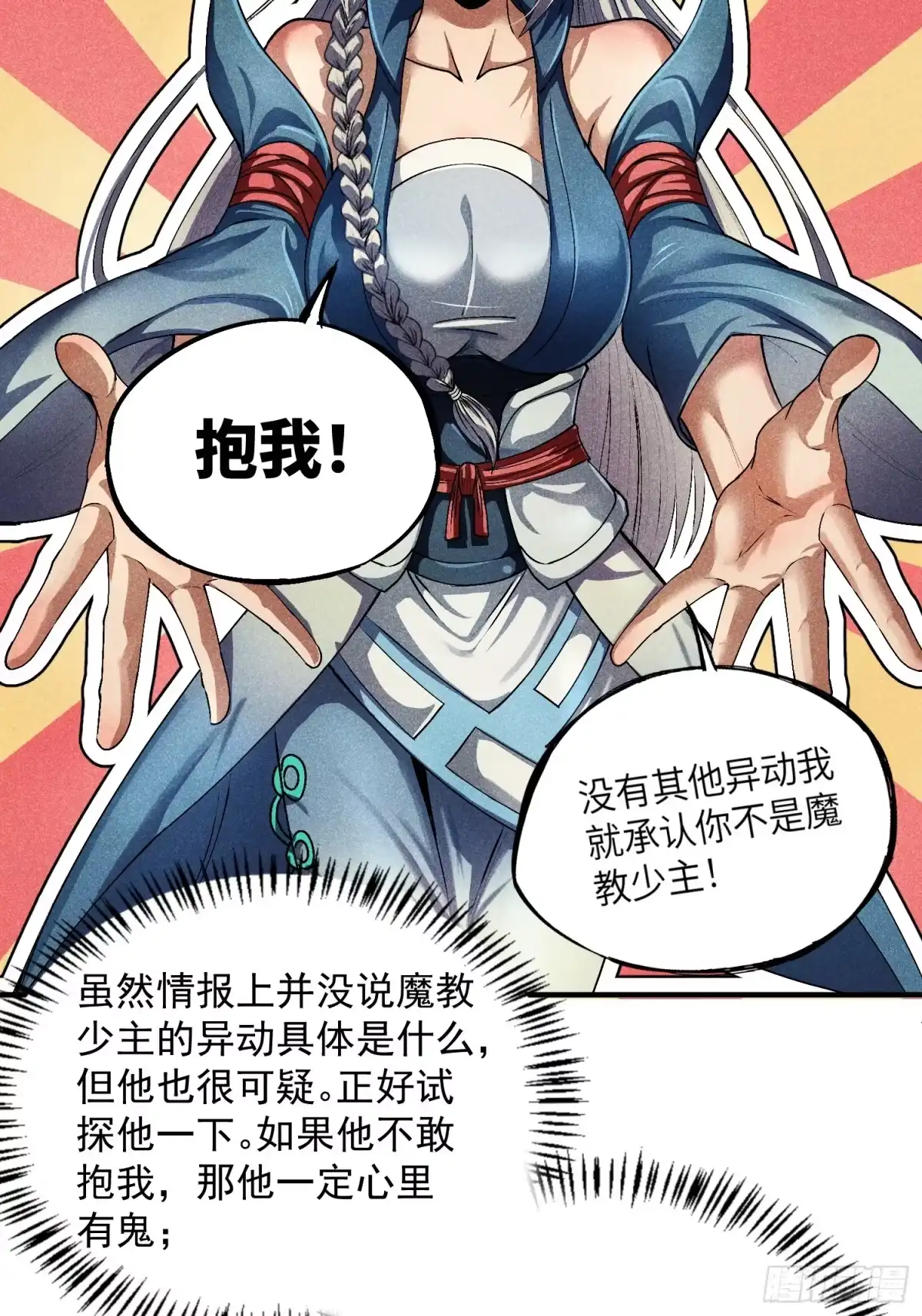 《魔教少主有了守宫砂》13 来！抱我！ 第13页