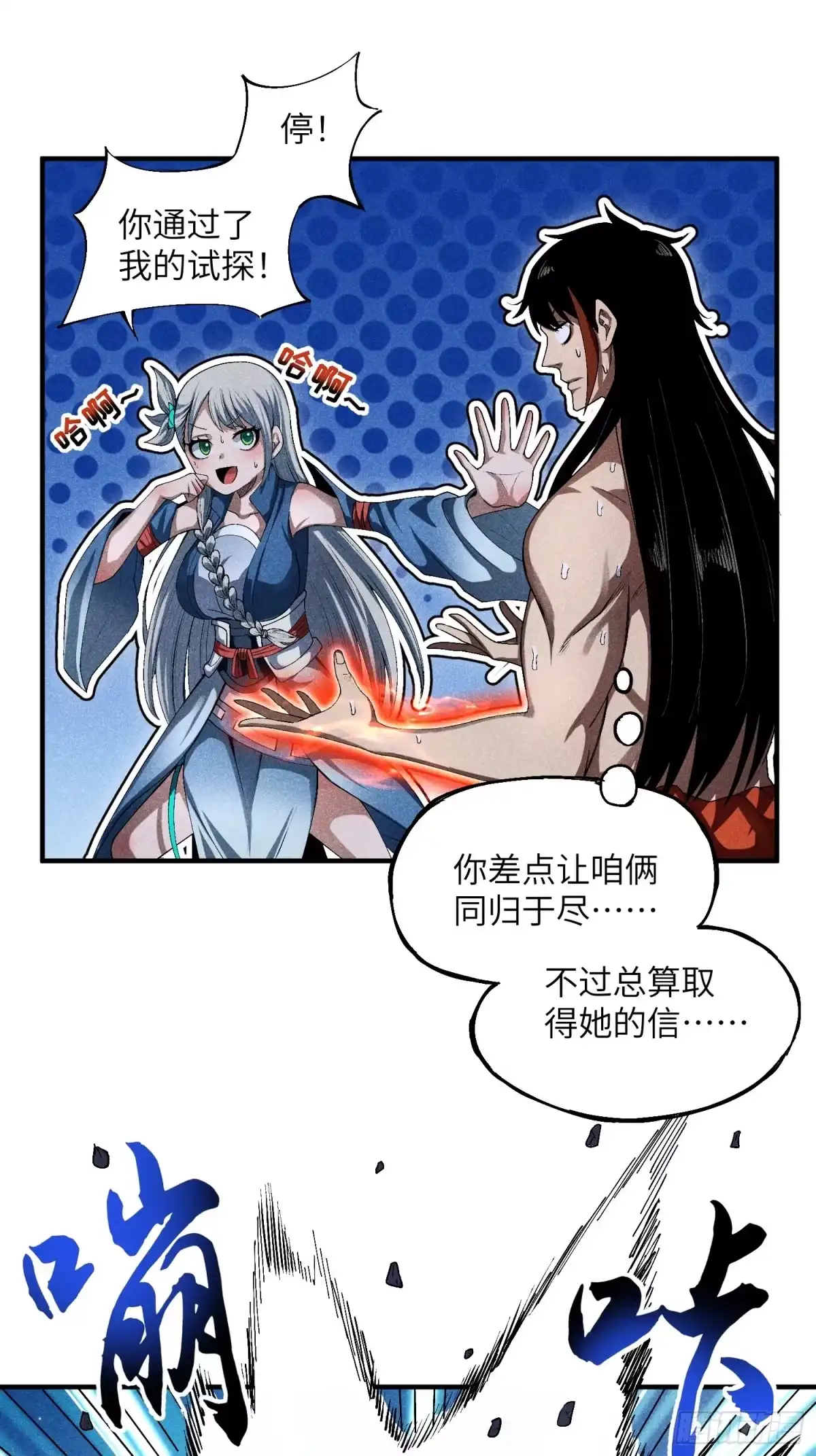 《魔教少主有了守宫砂》13 来！抱我！ 第19页