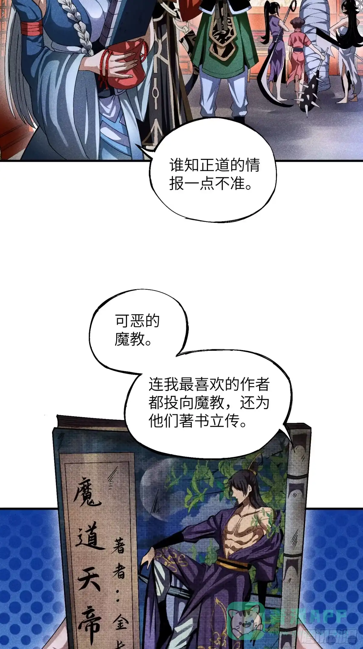 《魔教少主有了守宫砂》13 来！抱我！ 第31页